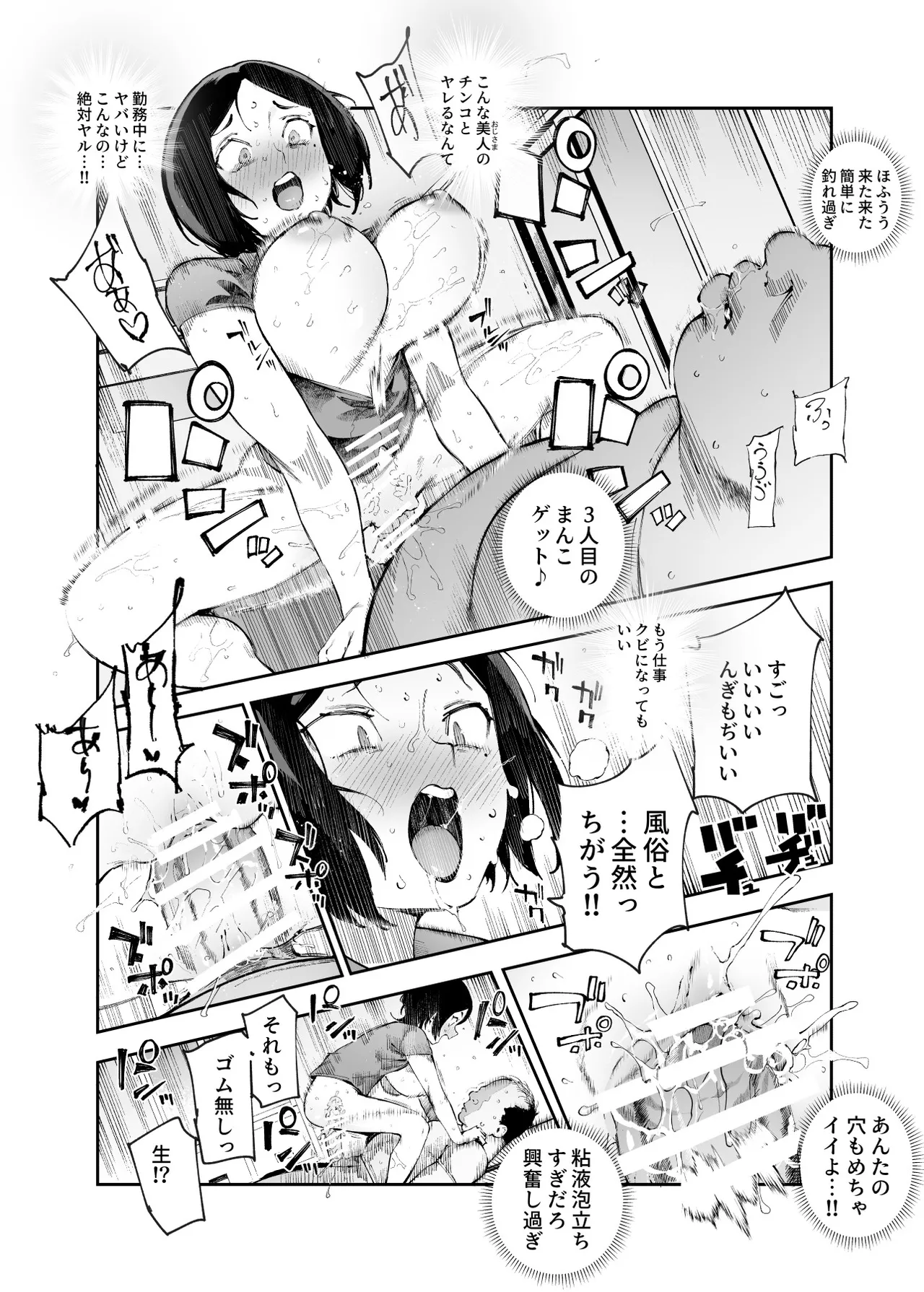 [にゅう工房 (駿河クロイツ)] 貞操逆転&中年サオ役おじ激モテ世界EX むっつりスケベ処女(どうてい)相手に無双するオレ - page22