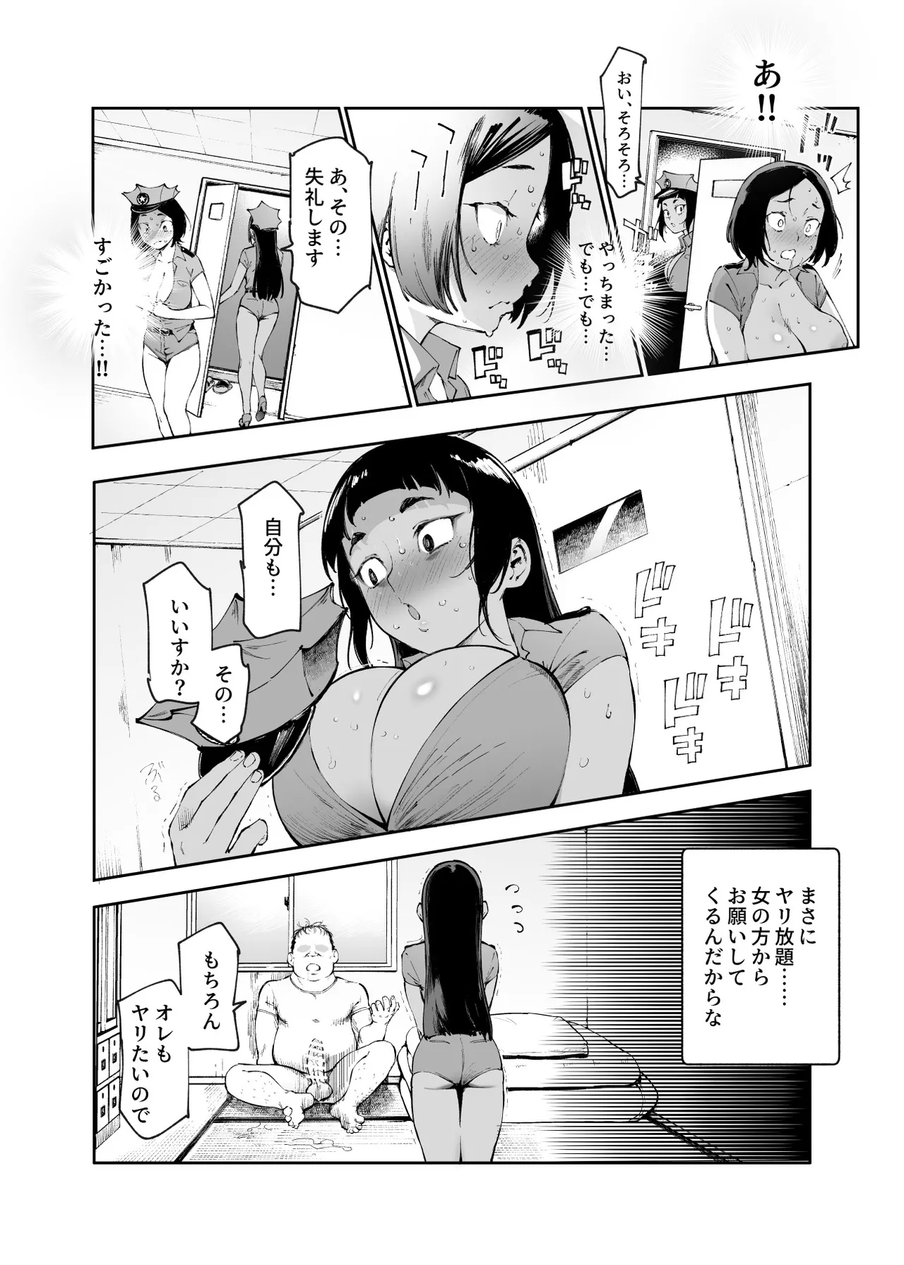 [にゅう工房 (駿河クロイツ)] 貞操逆転&中年サオ役おじ激モテ世界EX むっつりスケベ処女(どうてい)相手に無双するオレ - page24