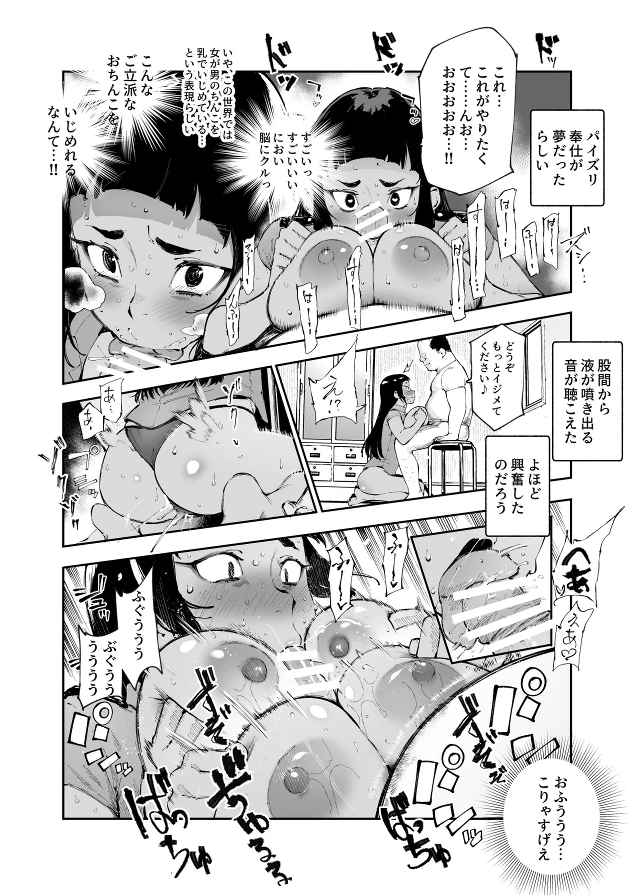 [にゅう工房 (駿河クロイツ)] 貞操逆転&中年サオ役おじ激モテ世界EX むっつりスケベ処女(どうてい)相手に無双するオレ - page25
