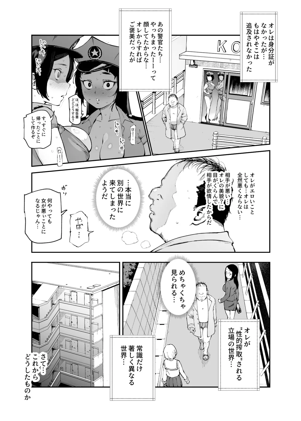 [にゅう工房 (駿河クロイツ)] 貞操逆転&中年サオ役おじ激モテ世界EX むっつりスケベ処女(どうてい)相手に無双するオレ - page28