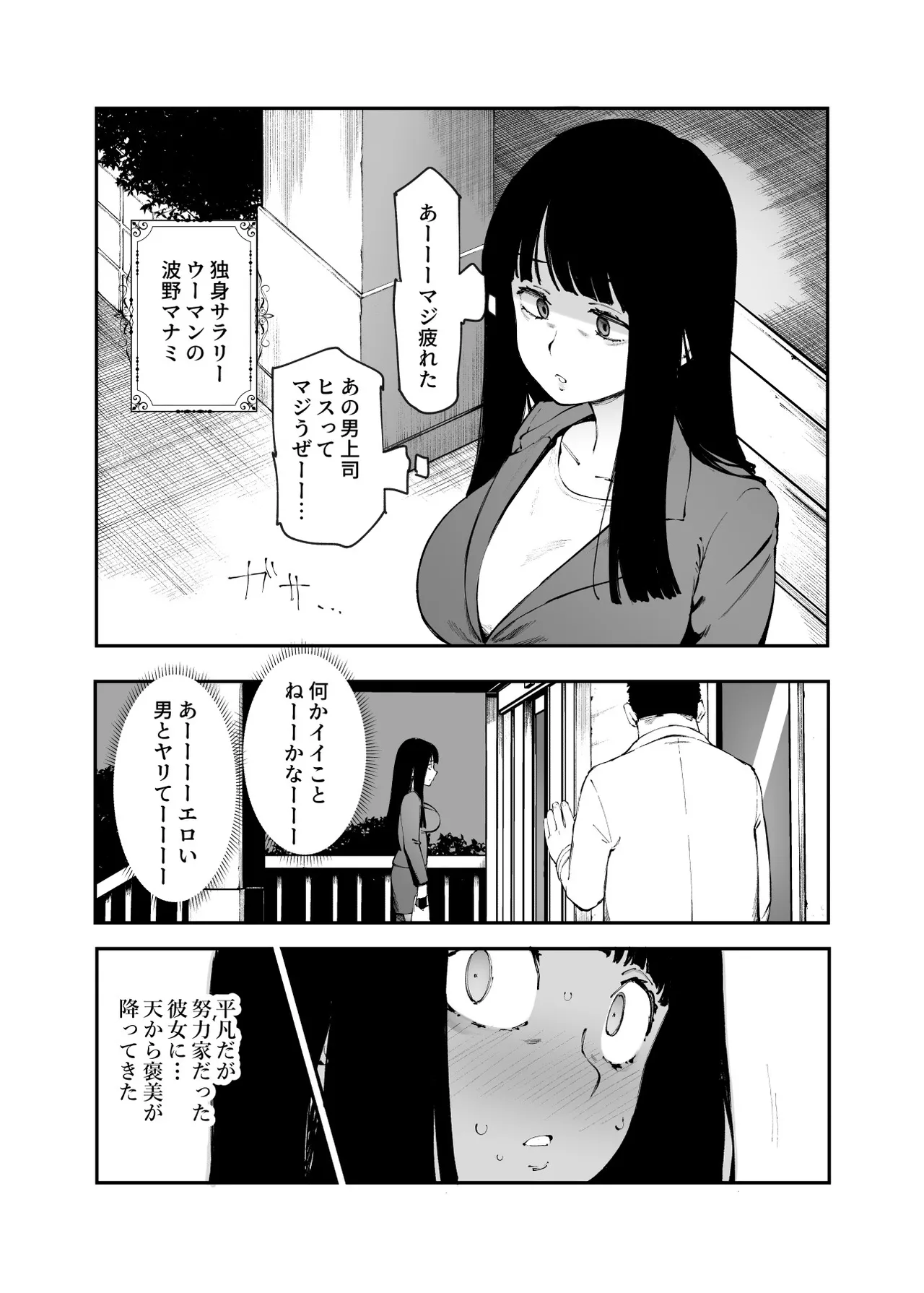 [にゅう工房 (駿河クロイツ)] 貞操逆転&中年サオ役おじ激モテ世界EX むっつりスケベ処女(どうてい)相手に無双するオレ - page29