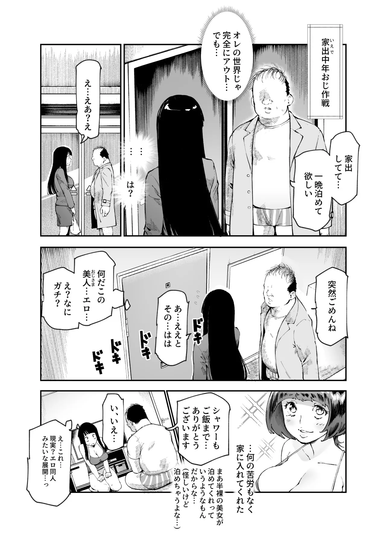 [にゅう工房 (駿河クロイツ)] 貞操逆転&中年サオ役おじ激モテ世界EX むっつりスケベ処女(どうてい)相手に無双するオレ - page30