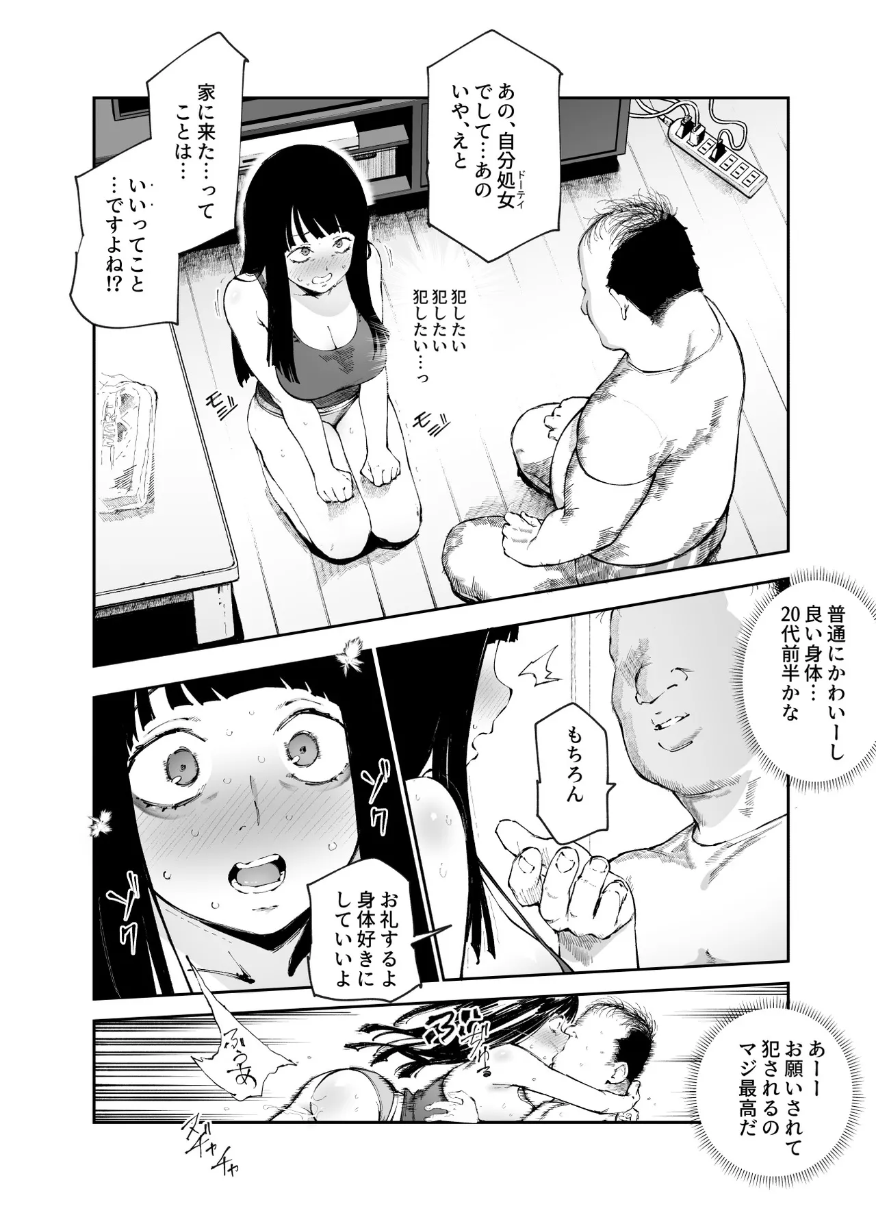 [にゅう工房 (駿河クロイツ)] 貞操逆転&中年サオ役おじ激モテ世界EX むっつりスケベ処女(どうてい)相手に無双するオレ - page31