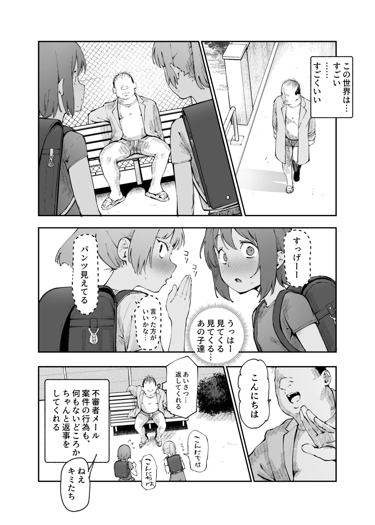 [にゅう工房 (駿河クロイツ)] 貞操逆転&中年サオ役おじ激モテ世界EX むっつりスケベ処女(どうてい)相手に無双するオレ - page38