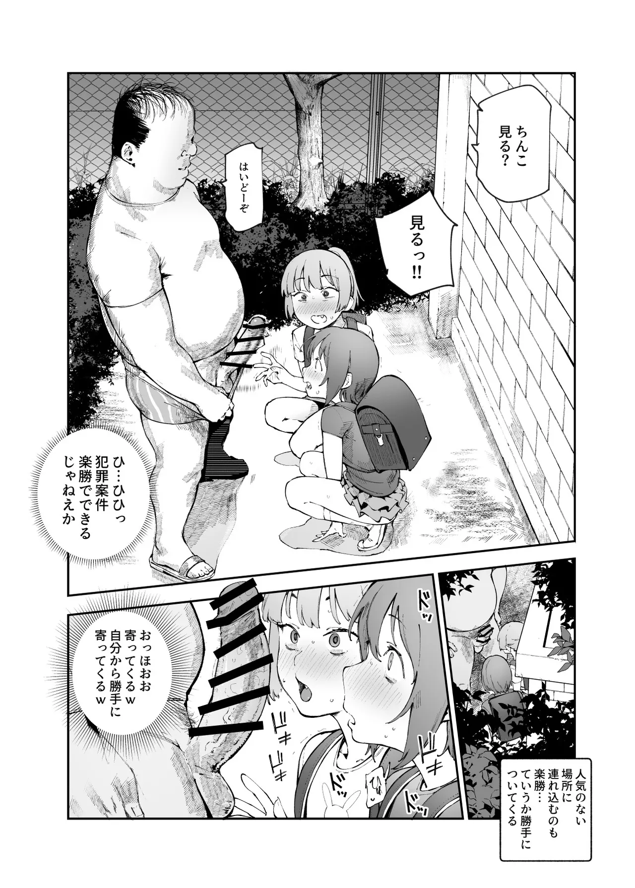 [にゅう工房 (駿河クロイツ)] 貞操逆転&中年サオ役おじ激モテ世界EX むっつりスケベ処女(どうてい)相手に無双するオレ - page39