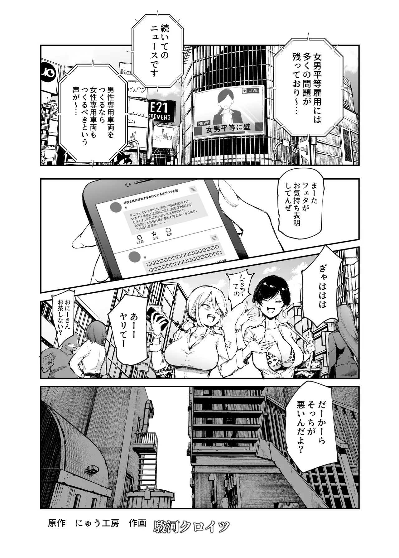 [にゅう工房 (駿河クロイツ)] 貞操逆転&中年サオ役おじ激モテ世界EX むっつりスケベ処女(どうてい)相手に無双するオレ - page4
