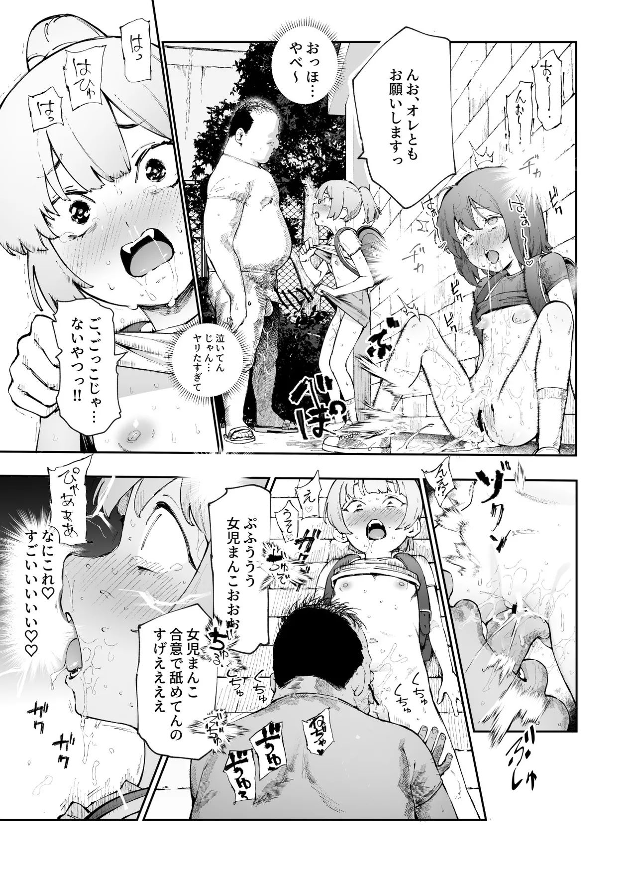 [にゅう工房 (駿河クロイツ)] 貞操逆転&中年サオ役おじ激モテ世界EX むっつりスケベ処女(どうてい)相手に無双するオレ - page44