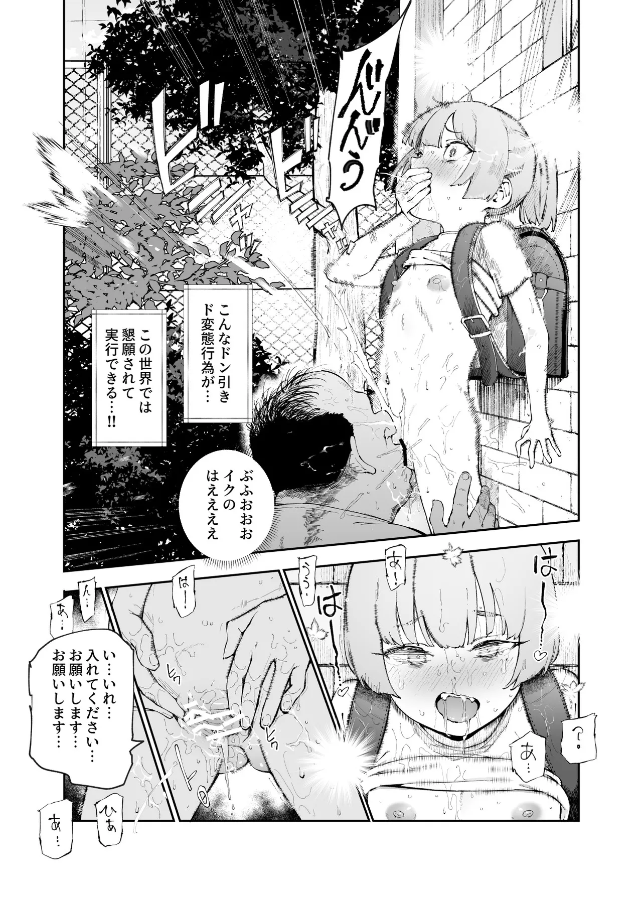 [にゅう工房 (駿河クロイツ)] 貞操逆転&中年サオ役おじ激モテ世界EX むっつりスケベ処女(どうてい)相手に無双するオレ - page45