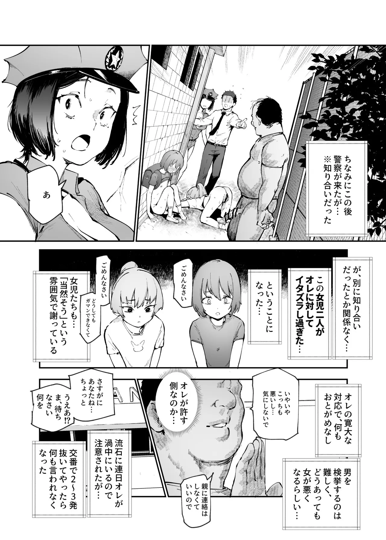 [にゅう工房 (駿河クロイツ)] 貞操逆転&中年サオ役おじ激モテ世界EX むっつりスケベ処女(どうてい)相手に無双するオレ - page47