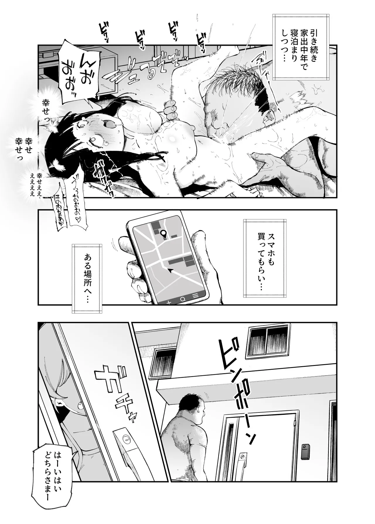 [にゅう工房 (駿河クロイツ)] 貞操逆転&中年サオ役おじ激モテ世界EX むっつりスケベ処女(どうてい)相手に無双するオレ - page48