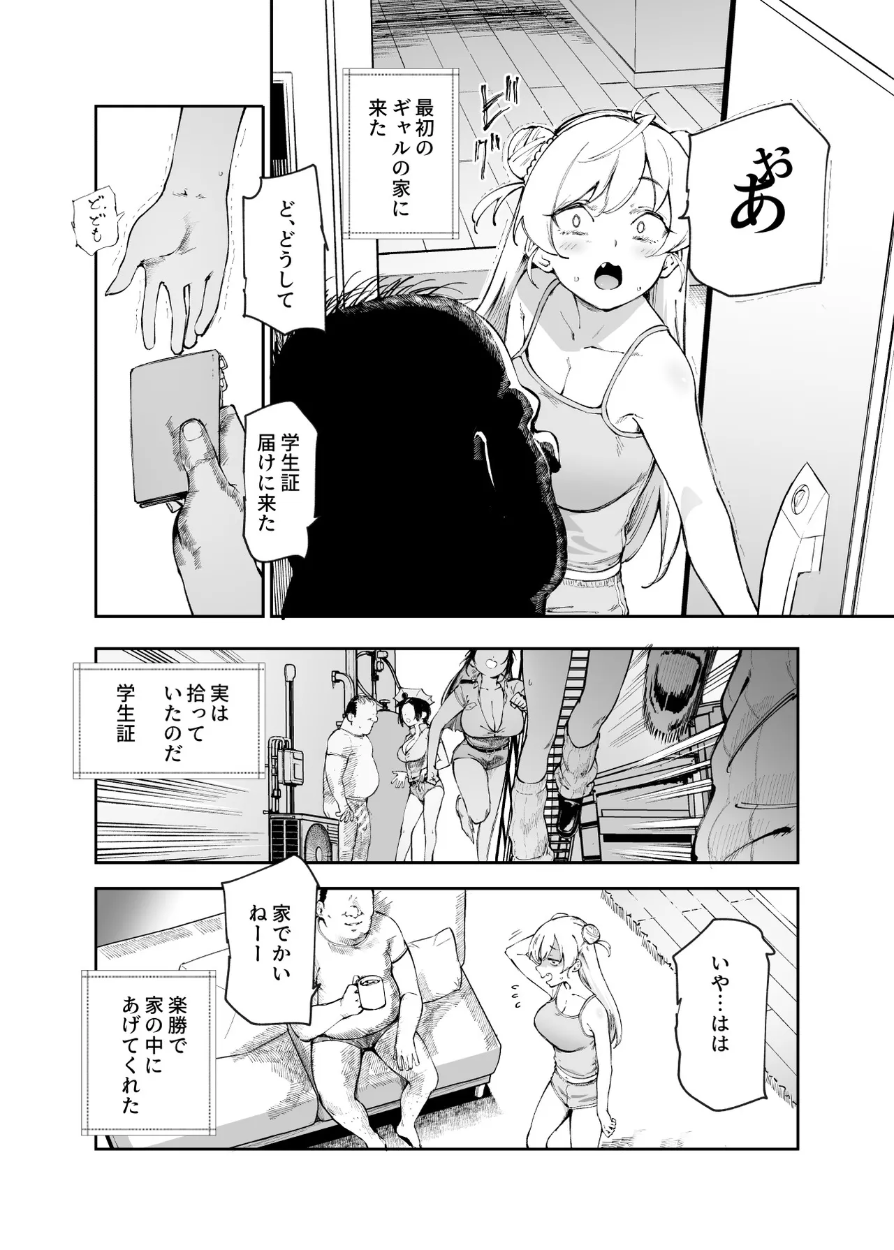 [にゅう工房 (駿河クロイツ)] 貞操逆転&中年サオ役おじ激モテ世界EX むっつりスケベ処女(どうてい)相手に無双するオレ - page49