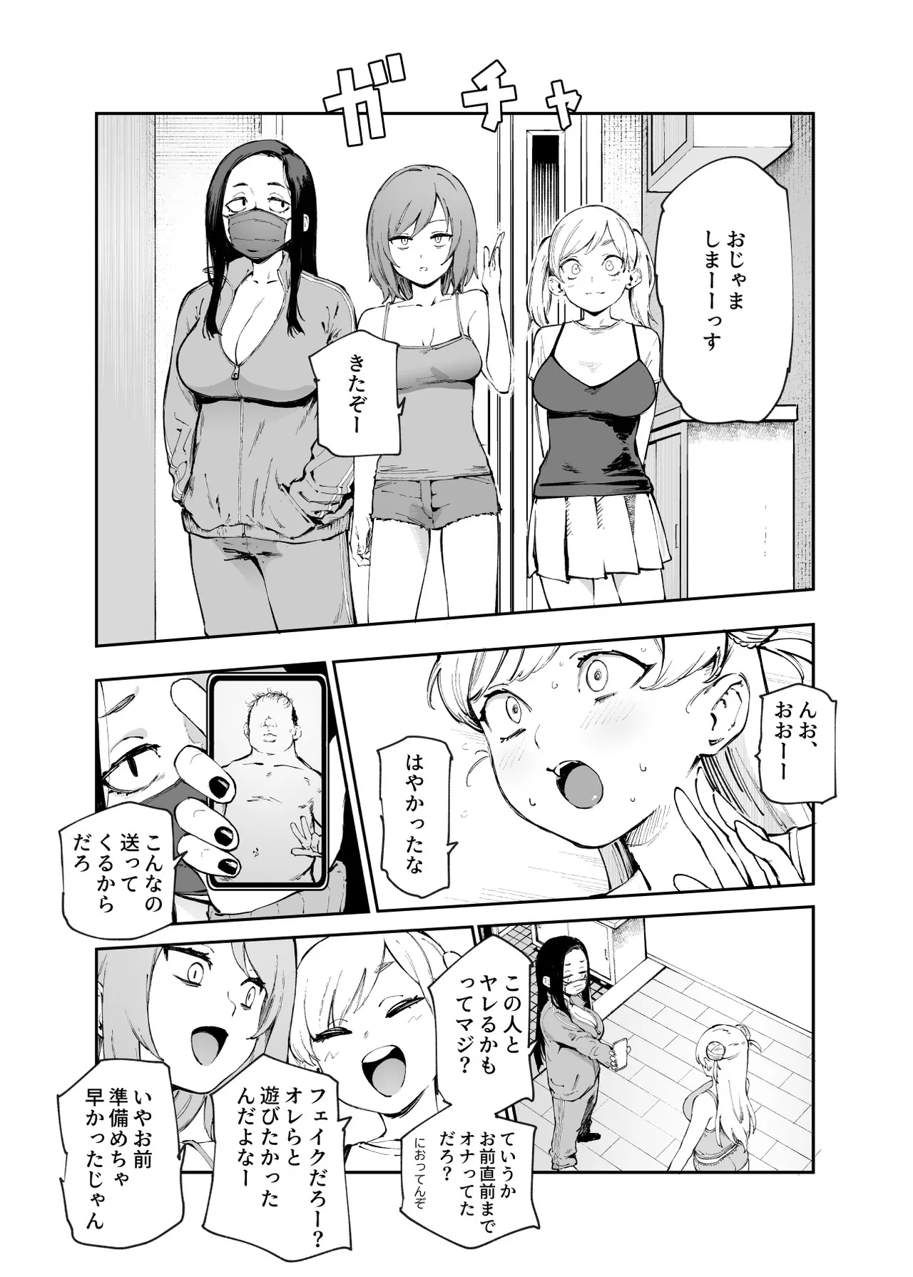 [にゅう工房 (駿河クロイツ)] 貞操逆転&中年サオ役おじ激モテ世界EX むっつりスケベ処女(どうてい)相手に無双するオレ - page51