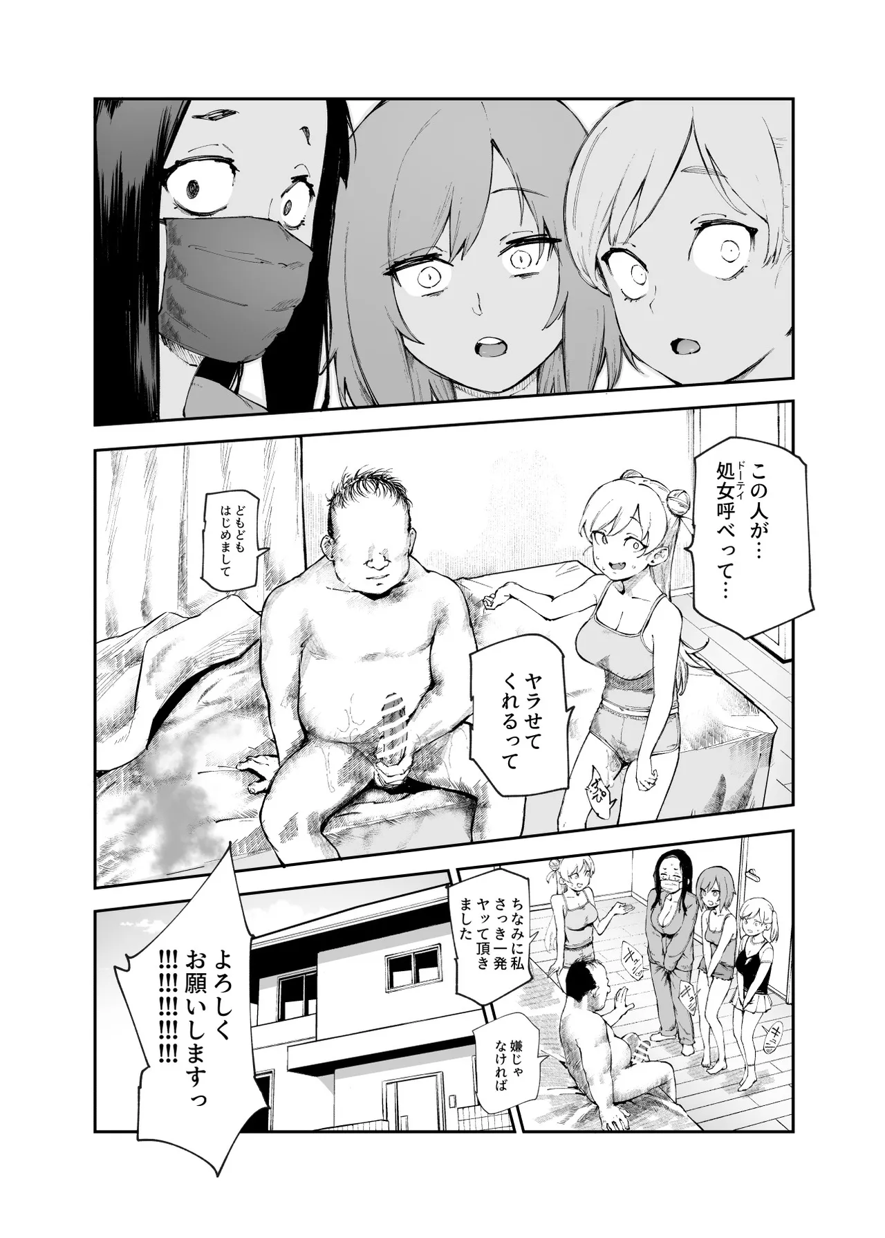 [にゅう工房 (駿河クロイツ)] 貞操逆転&中年サオ役おじ激モテ世界EX むっつりスケベ処女(どうてい)相手に無双するオレ - page52