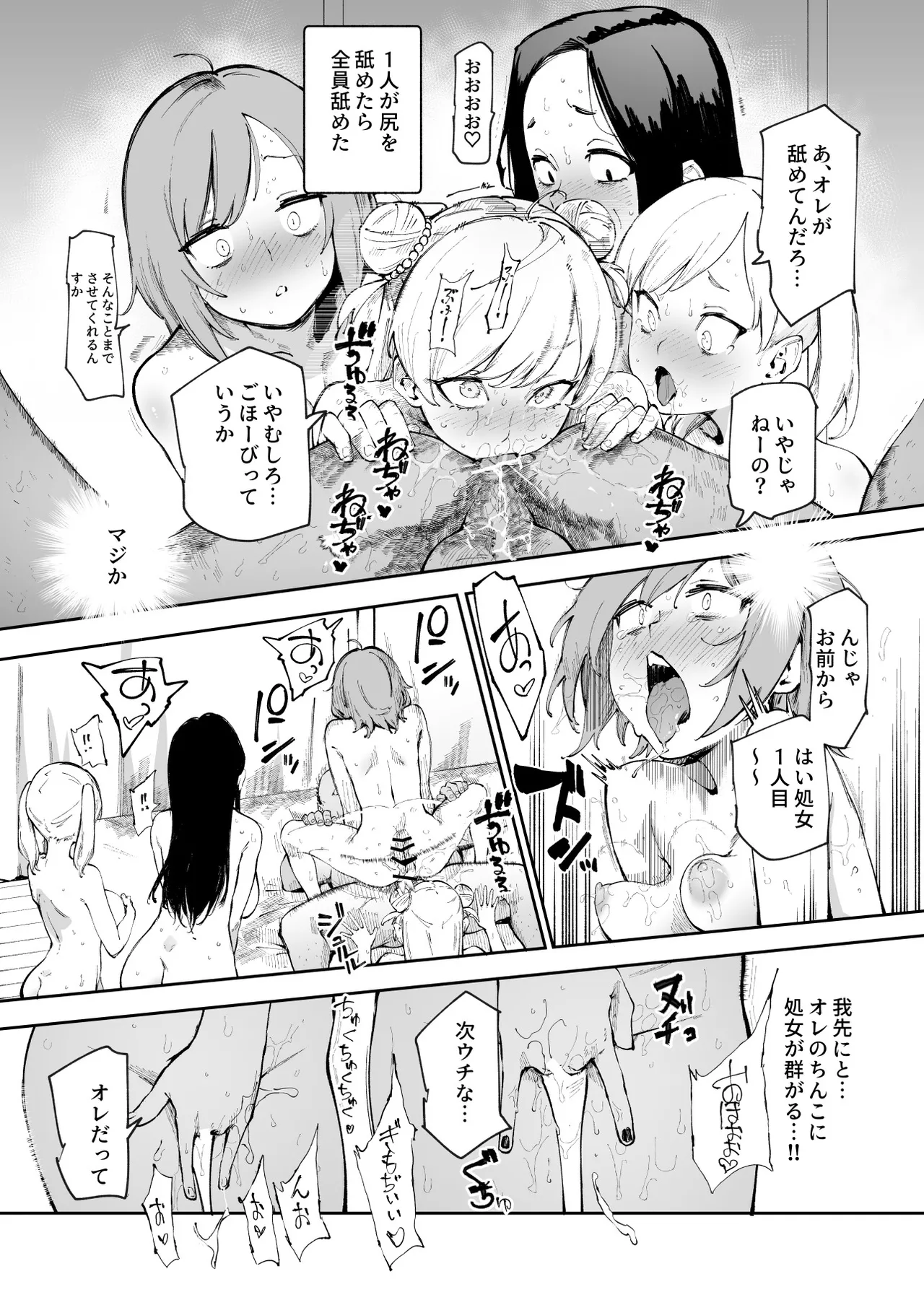 [にゅう工房 (駿河クロイツ)] 貞操逆転&中年サオ役おじ激モテ世界EX むっつりスケベ処女(どうてい)相手に無双するオレ - page54