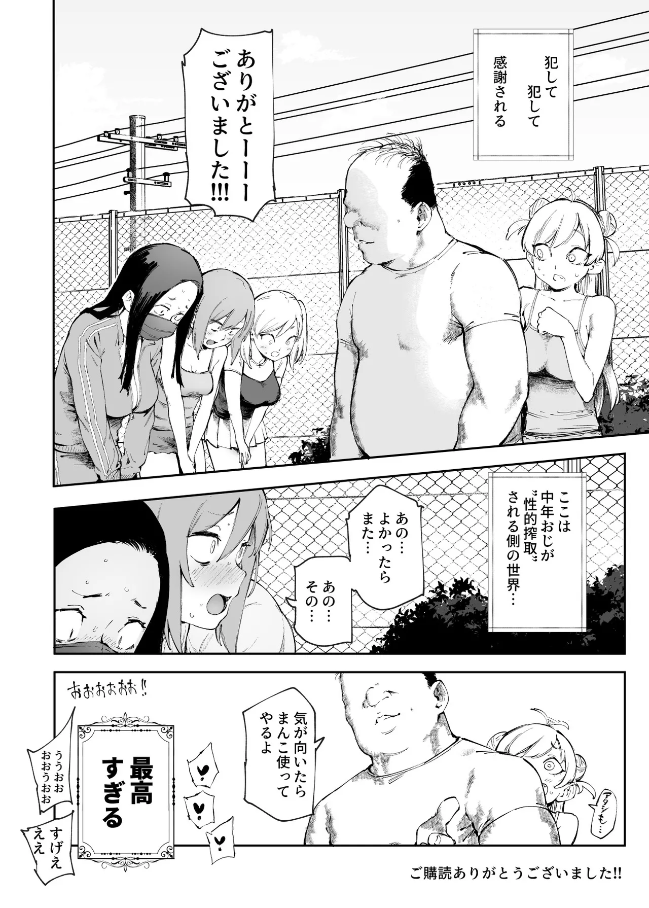 [にゅう工房 (駿河クロイツ)] 貞操逆転&中年サオ役おじ激モテ世界EX むっつりスケベ処女(どうてい)相手に無双するオレ - page57