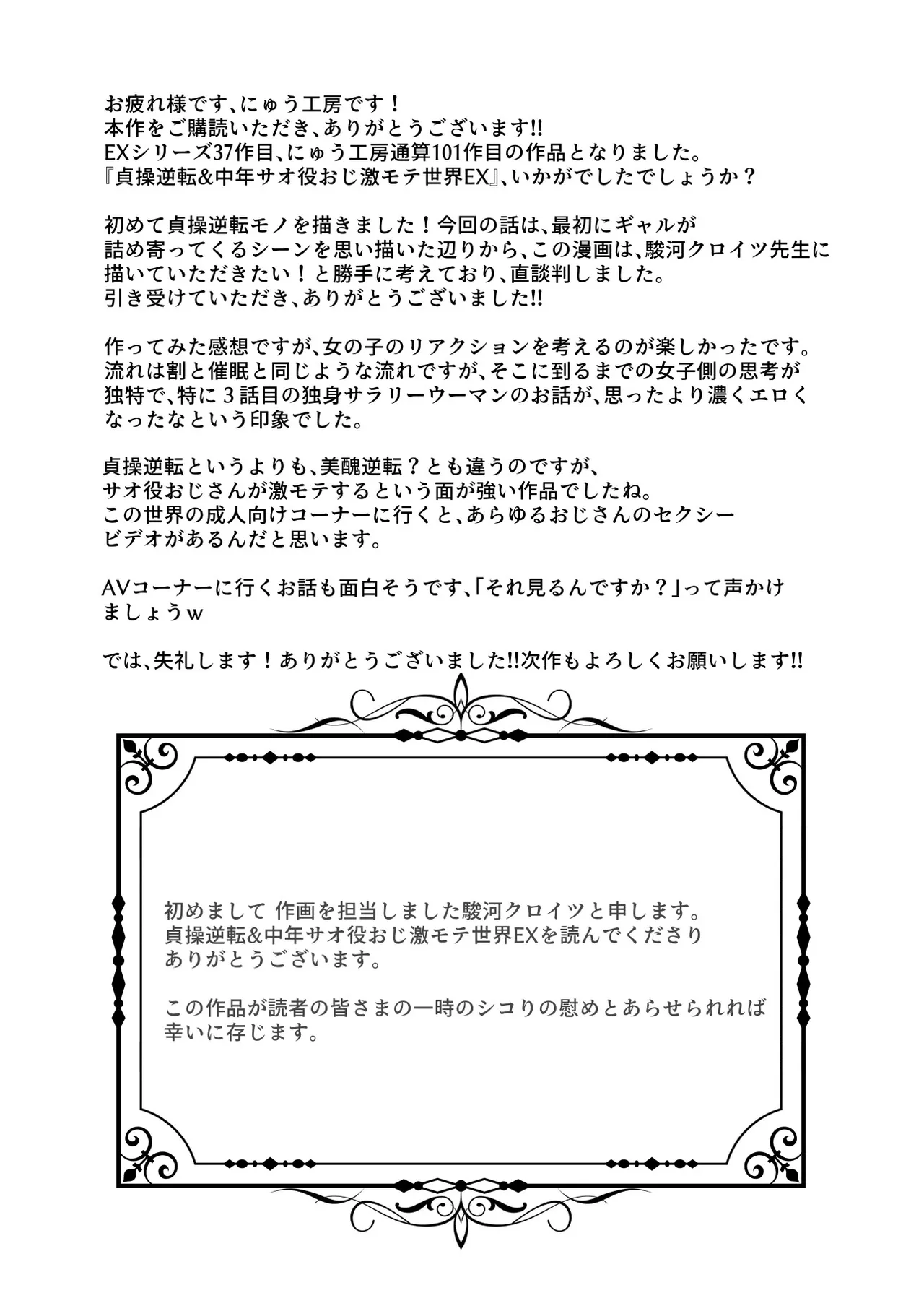 [にゅう工房 (駿河クロイツ)] 貞操逆転&中年サオ役おじ激モテ世界EX むっつりスケベ処女(どうてい)相手に無双するオレ - page58