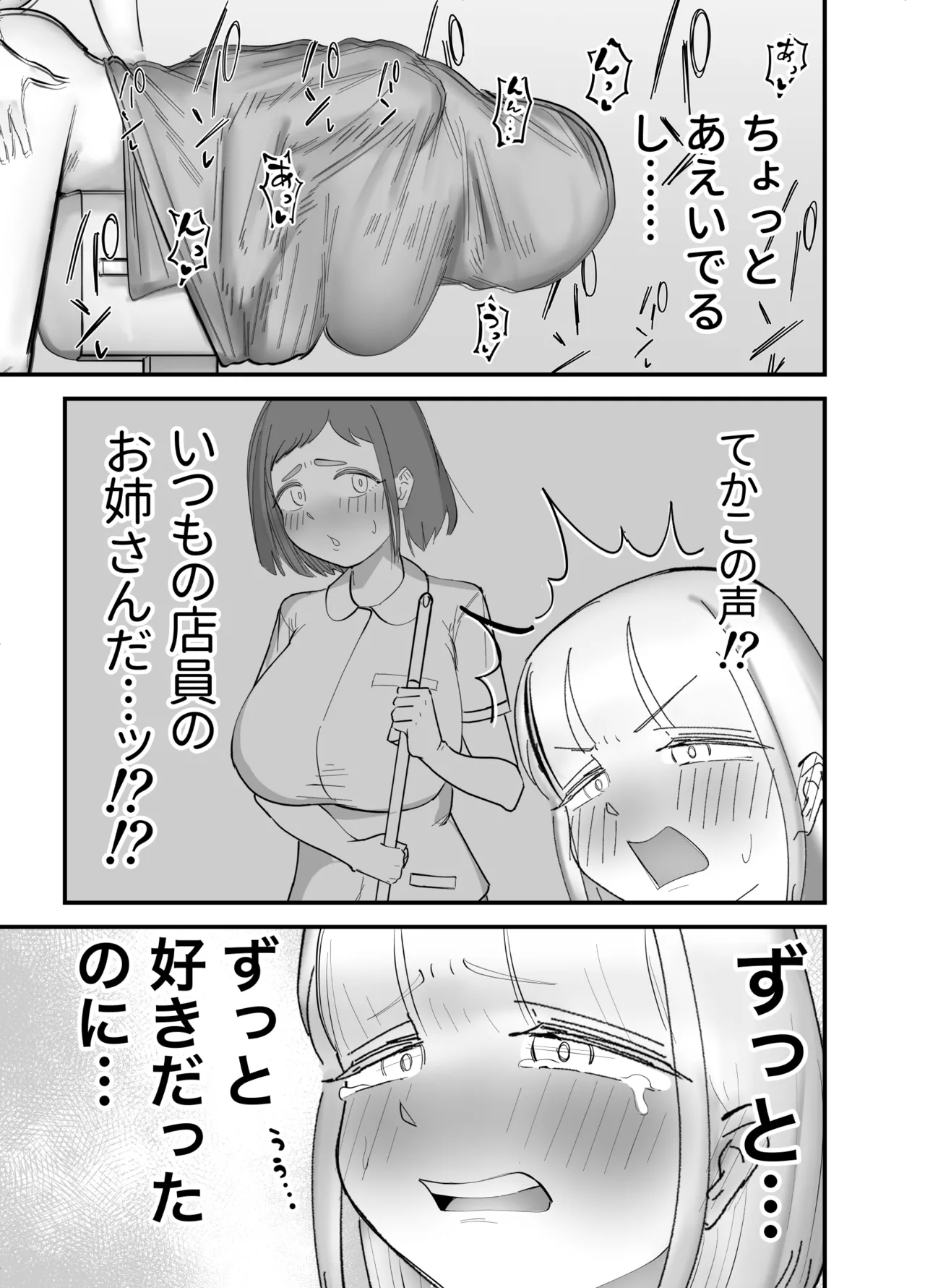 ふたなり擬牝台店の清掃員バイト - page17