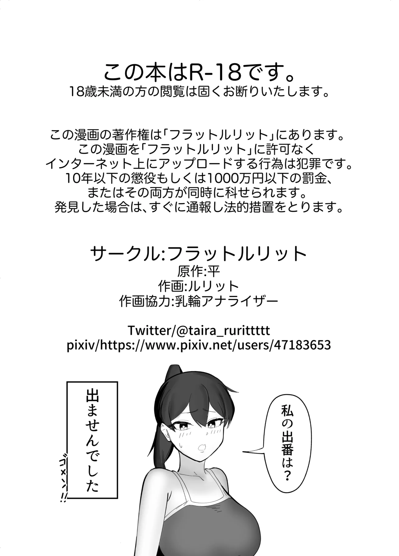 ふたなり擬牝台店の清掃員バイト - page27