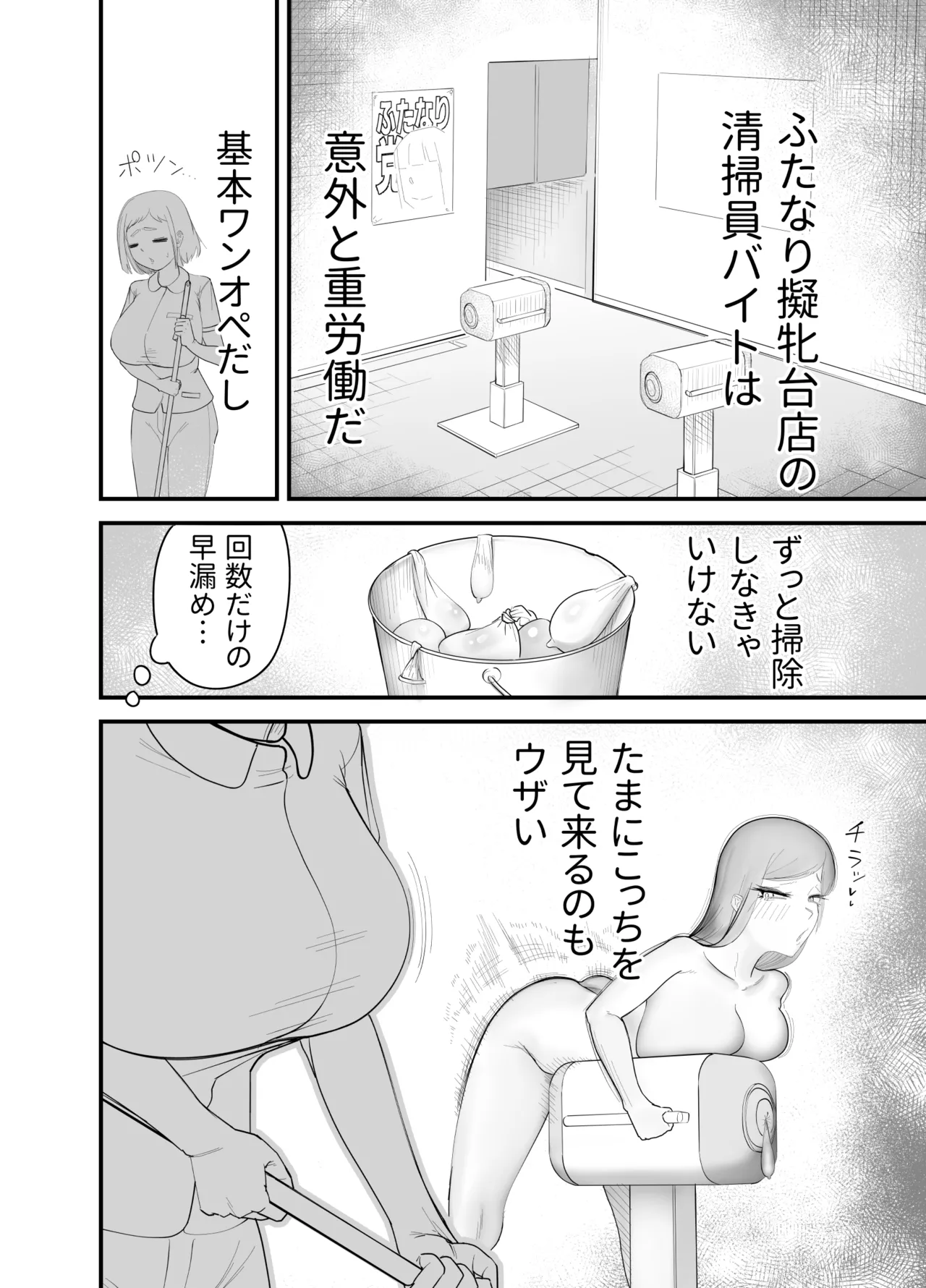 ふたなり擬牝台店の清掃員バイト - page4