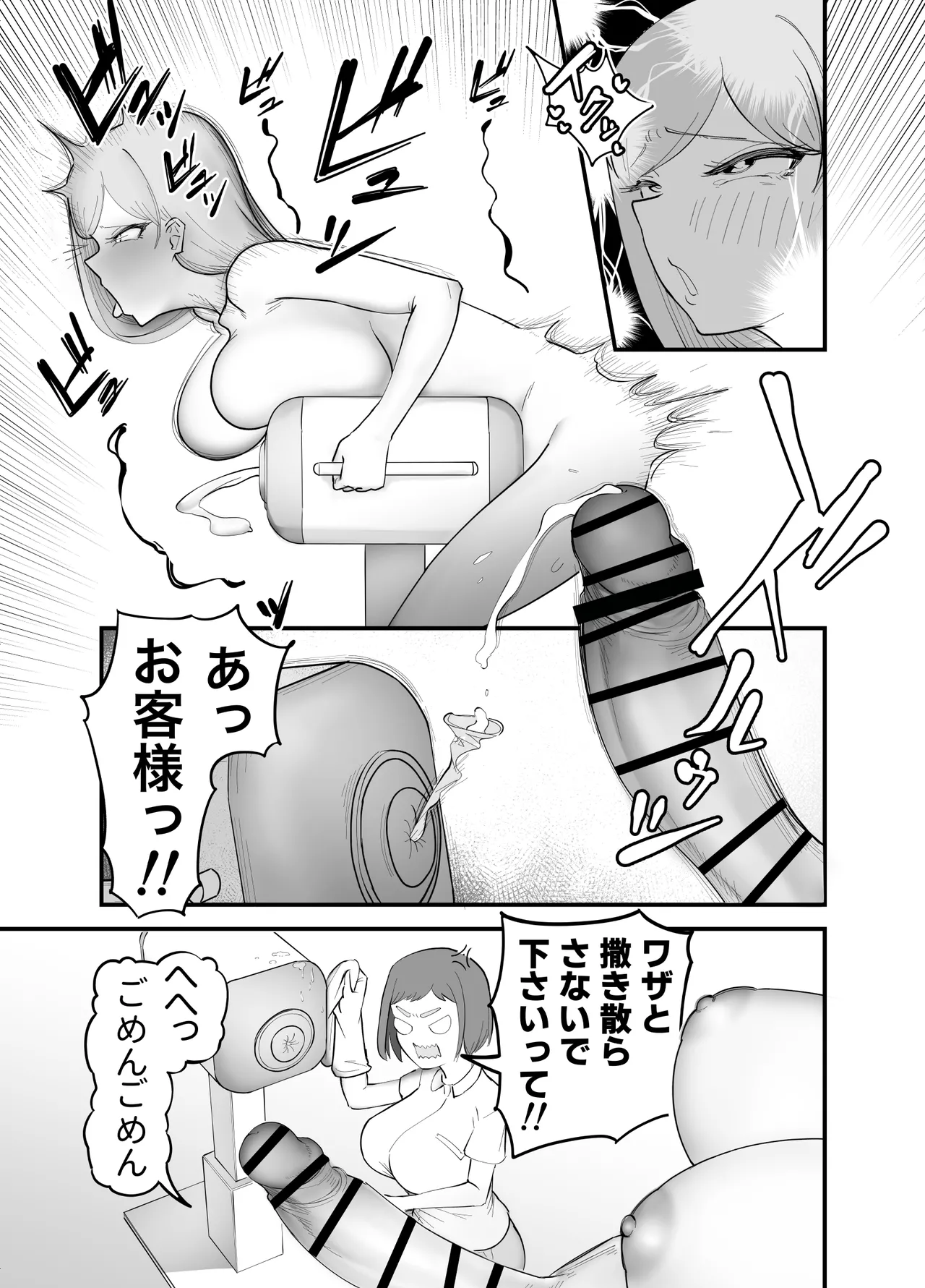 ふたなり擬牝台店の清掃員バイト - page5