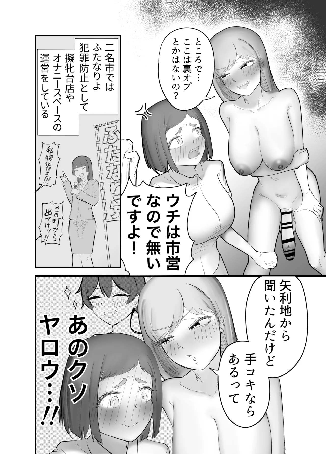 ふたなり擬牝台店の清掃員バイト - page6