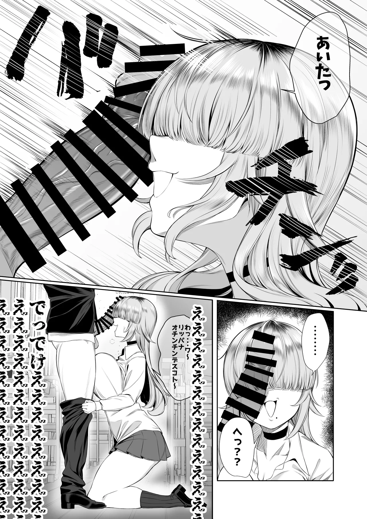 あたしがヒロインで良いんですか? - page10