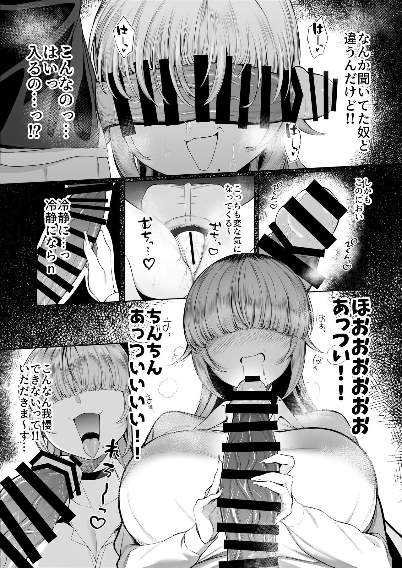 あたしがヒロインで良いんですか? - page11