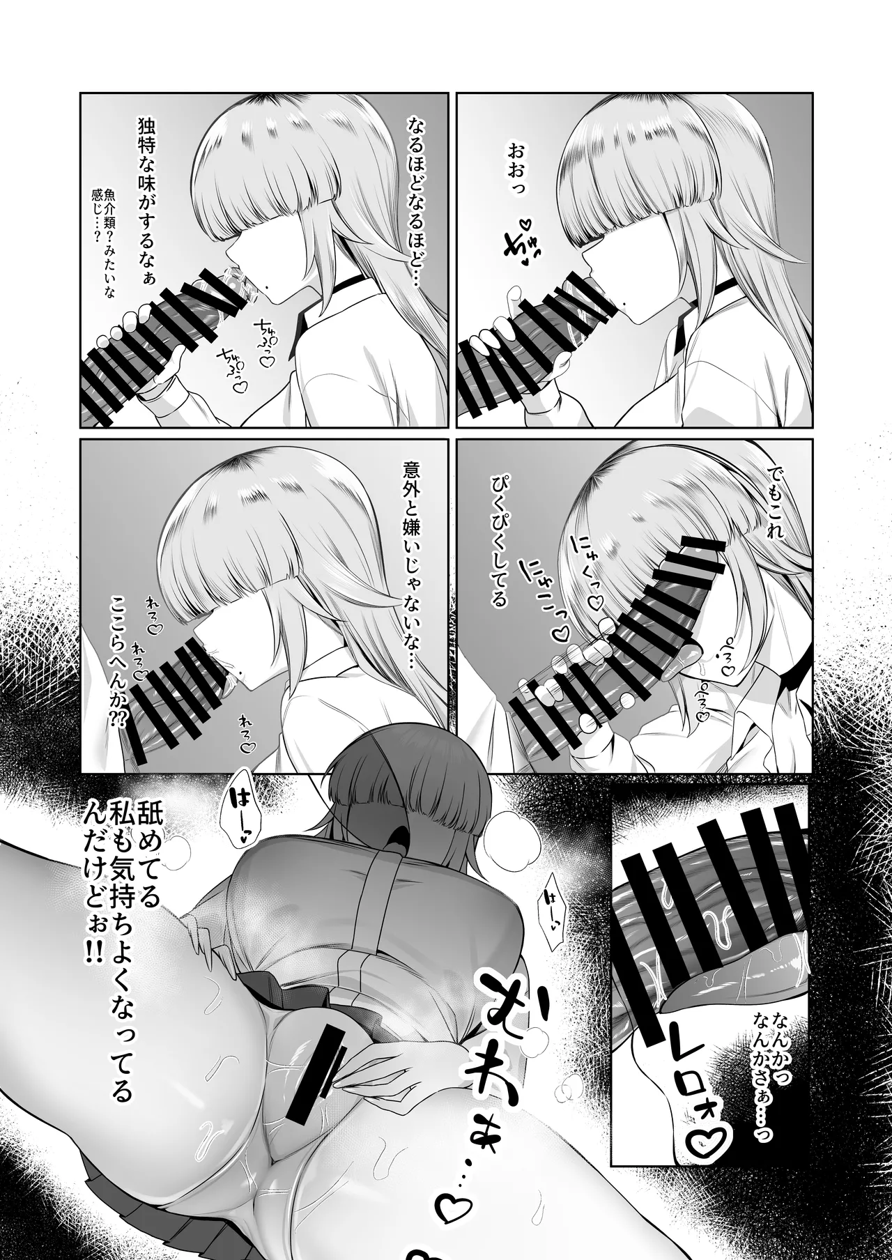 あたしがヒロインで良いんですか? - page12
