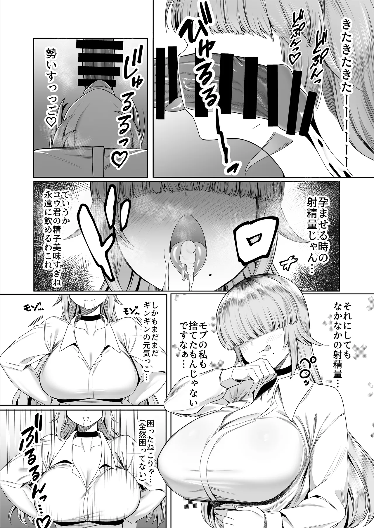 あたしがヒロインで良いんですか? - page14