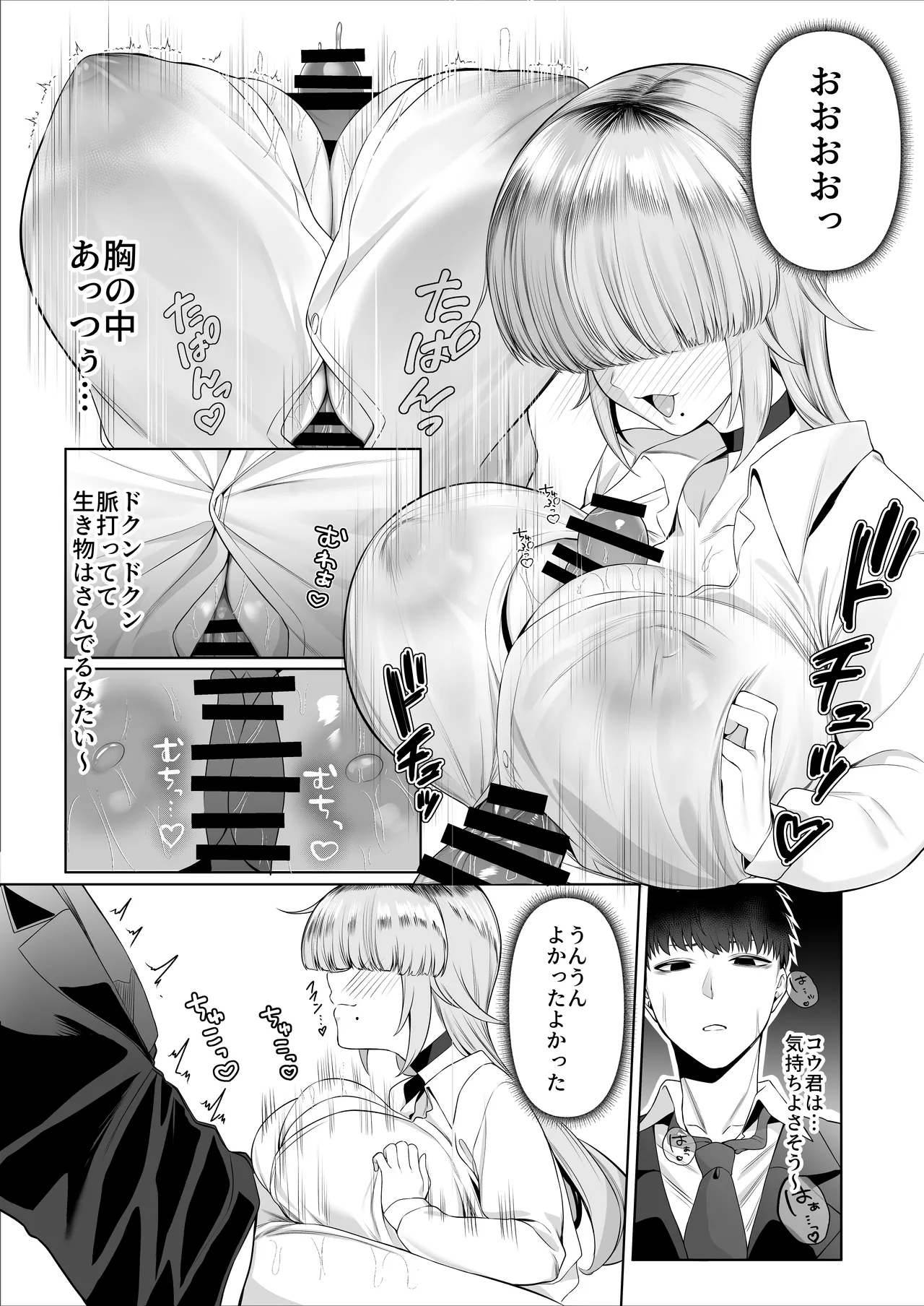 あたしがヒロインで良いんですか? - page16