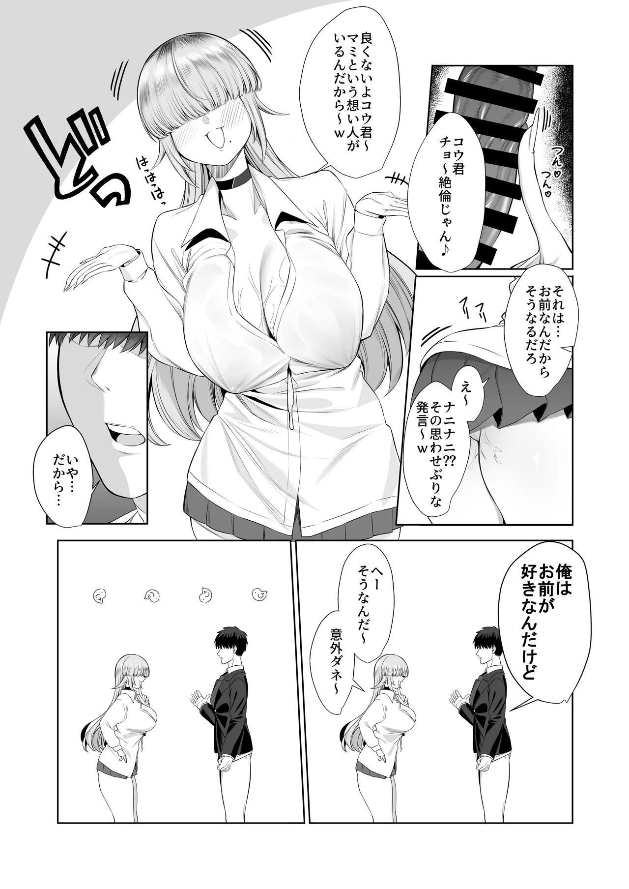 あたしがヒロインで良いんですか? - page19