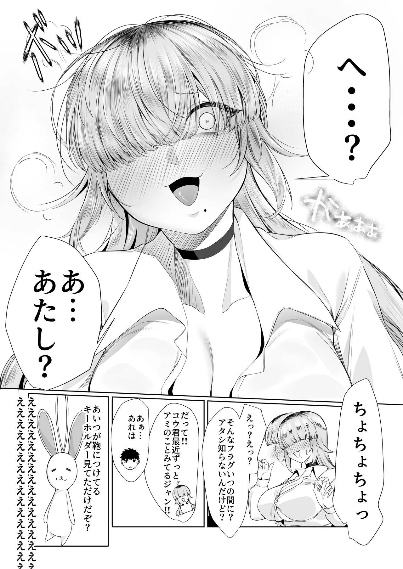 あたしがヒロインで良いんですか? - page20