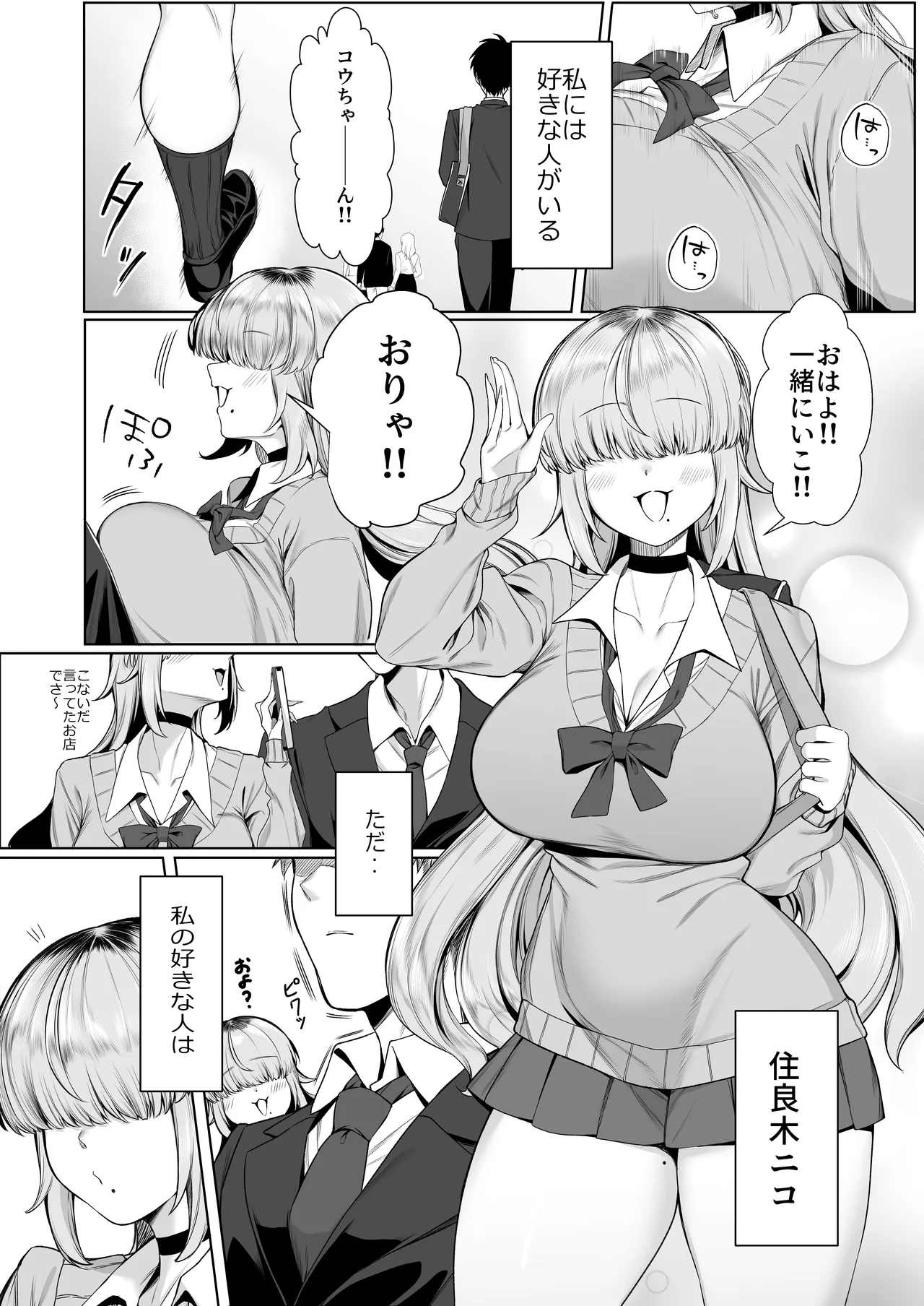 あたしがヒロインで良いんですか? - page3