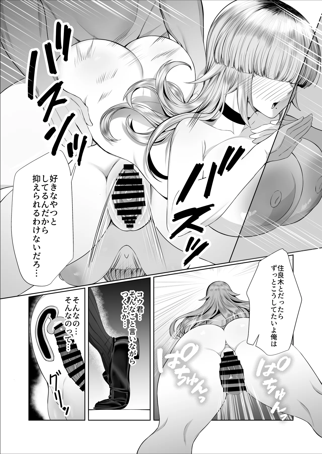 あたしがヒロインで良いんですか? - page30