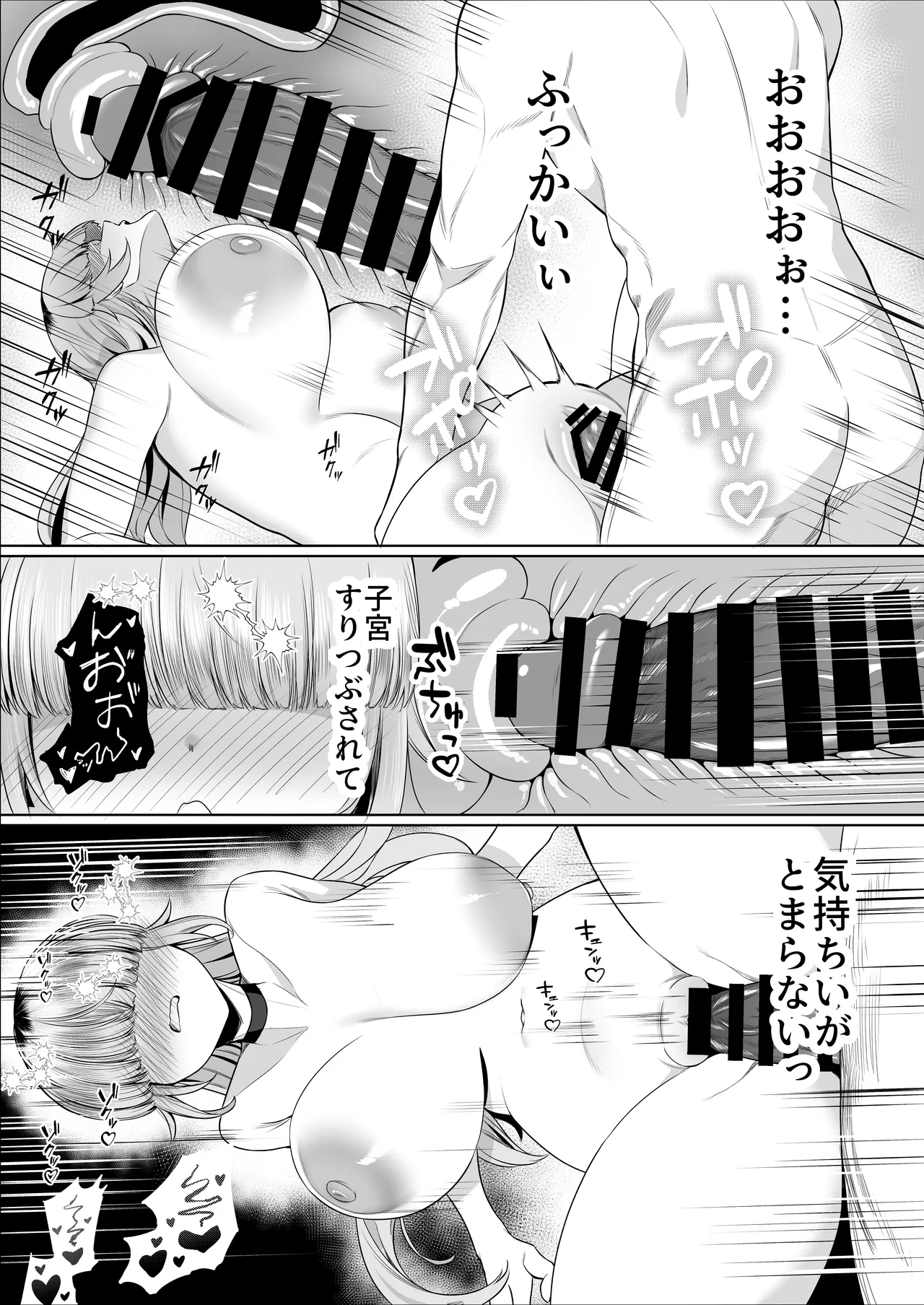 あたしがヒロインで良いんですか? - page33