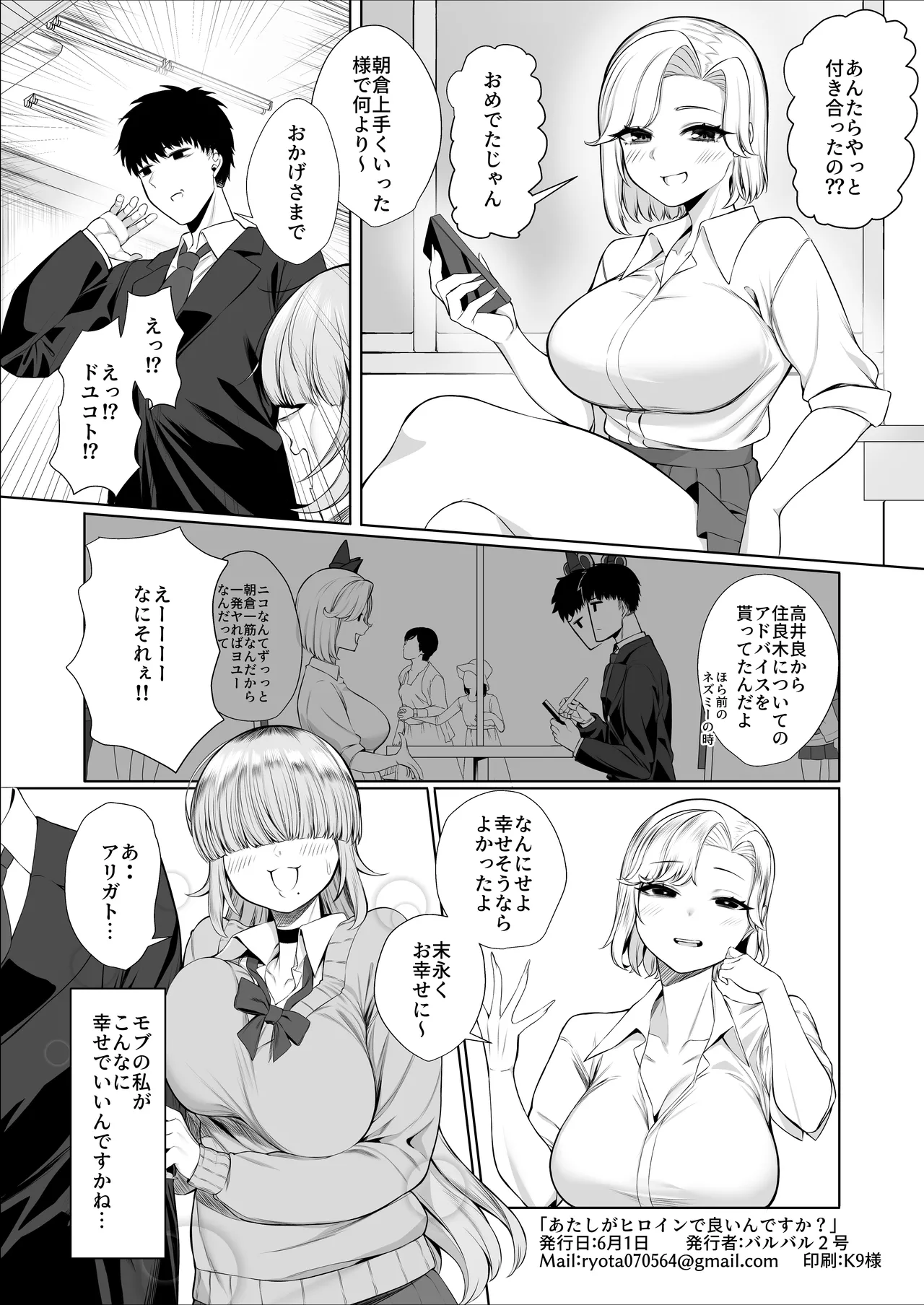 あたしがヒロインで良いんですか? - page38