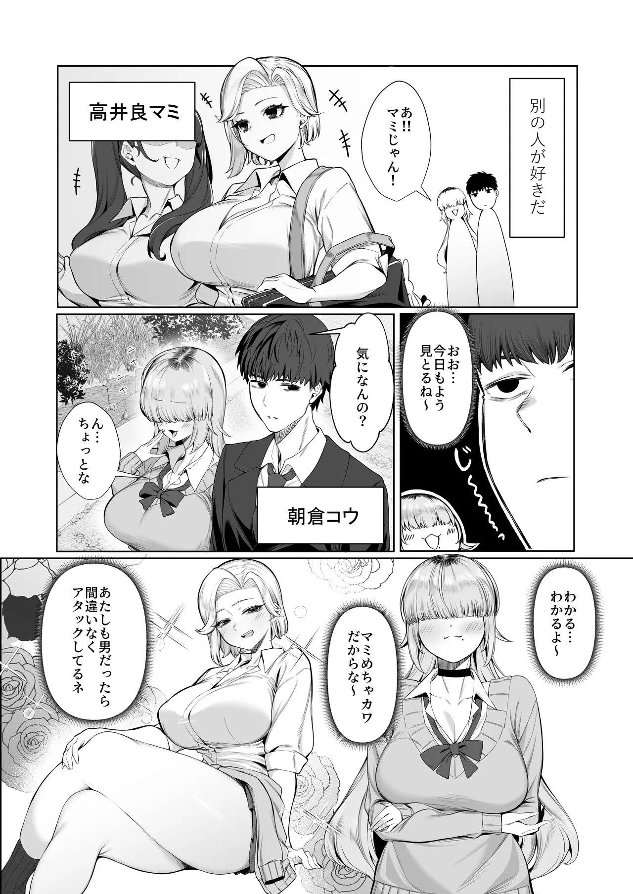 あたしがヒロインで良いんですか? - page4