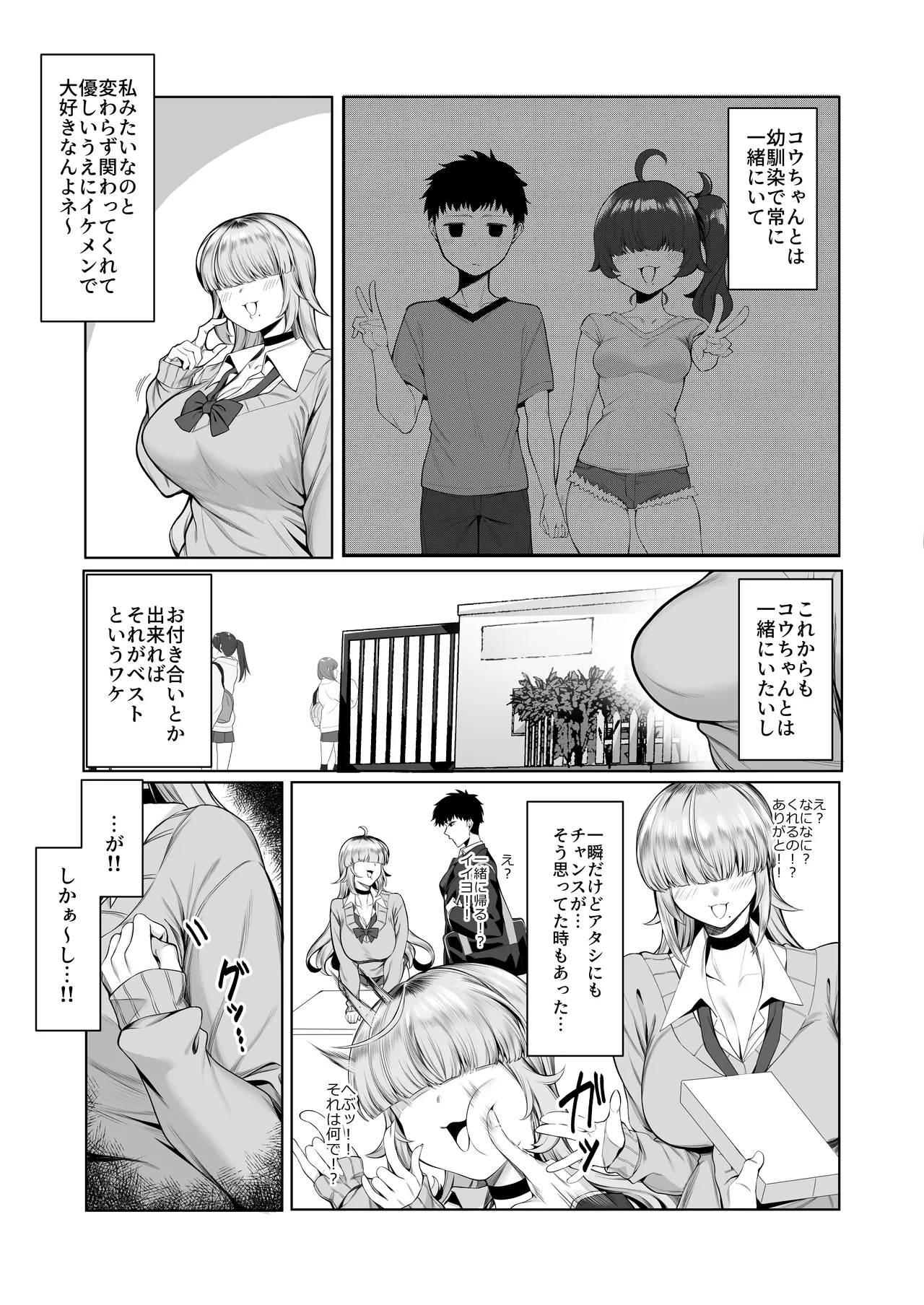 あたしがヒロインで良いんですか? - page5