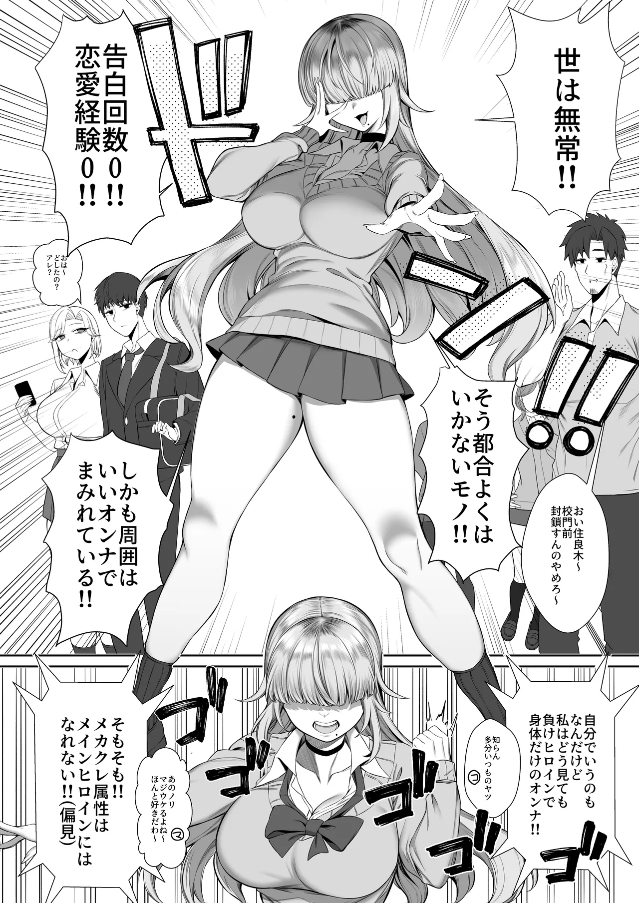あたしがヒロインで良いんですか? - page6