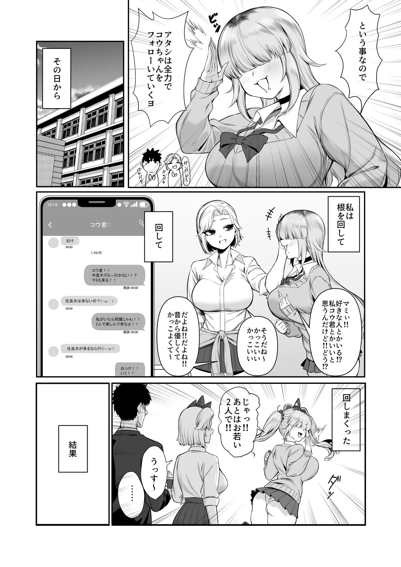 あたしがヒロインで良いんですか? - page7