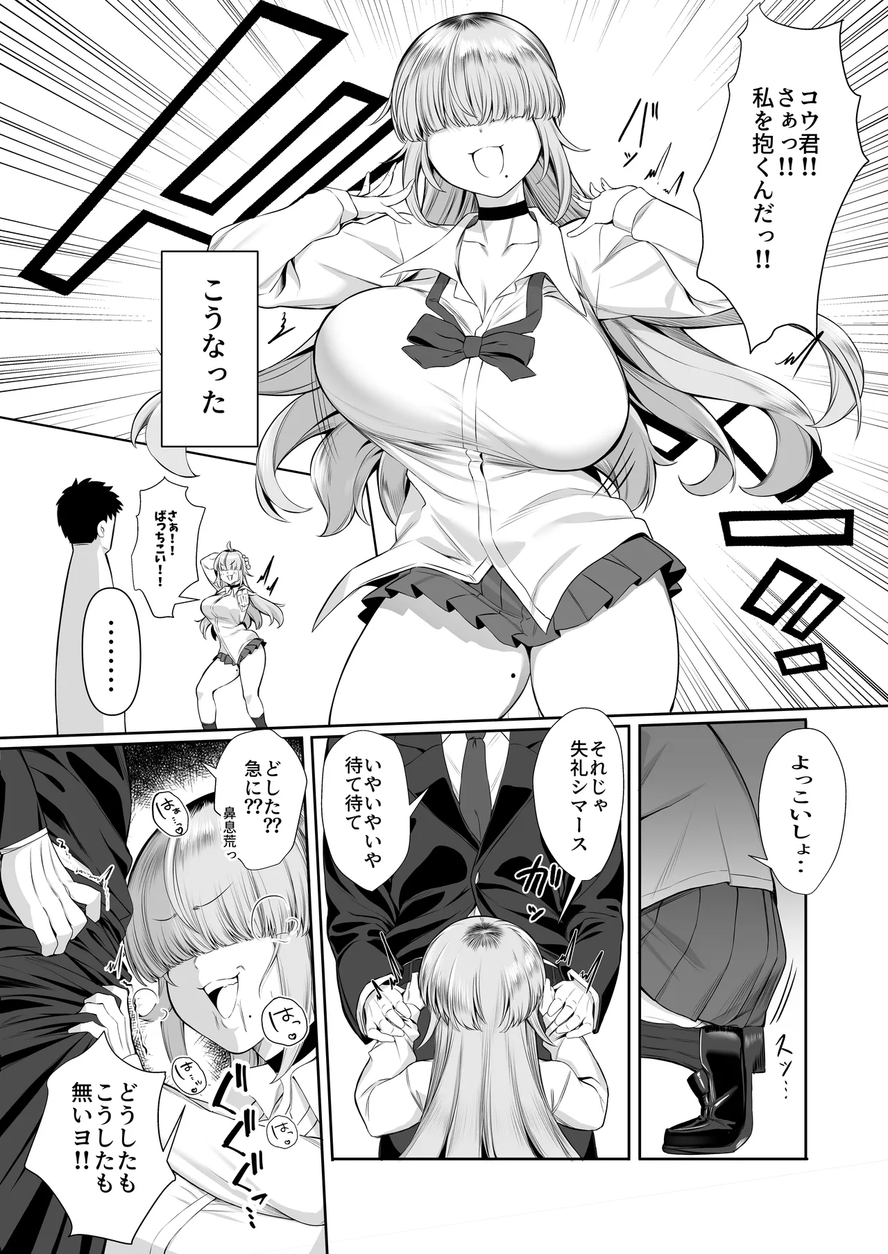 あたしがヒロインで良いんですか? - page8