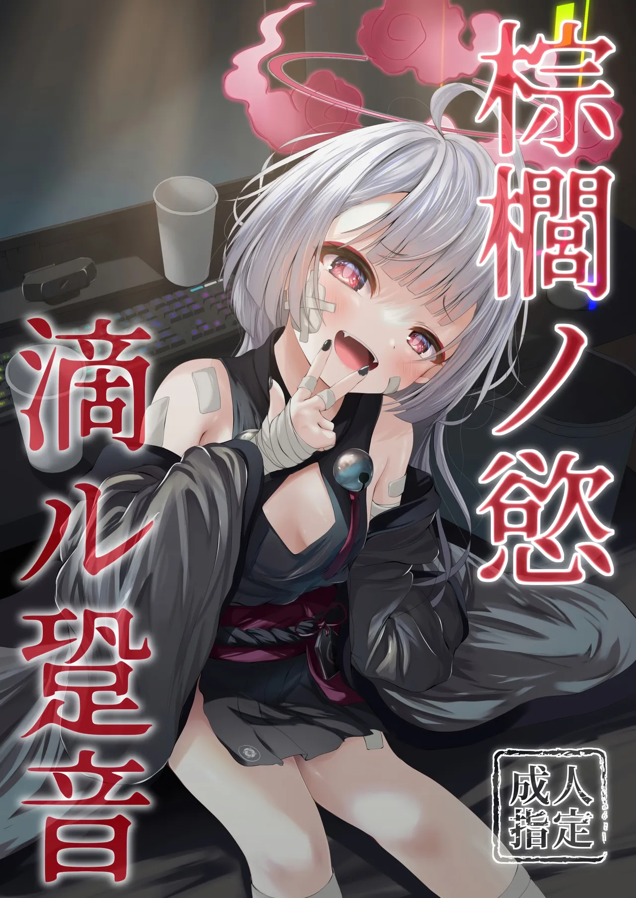 棕櫚ノ慾 滴ル跫音 - page1