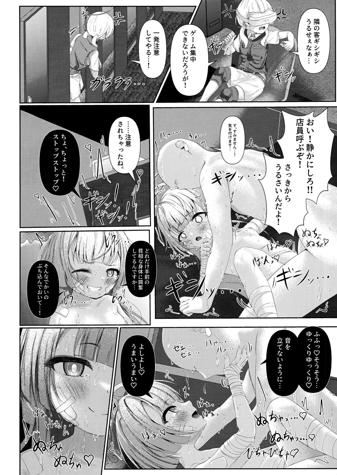 棕櫚ノ慾 滴ル跫音 - page13