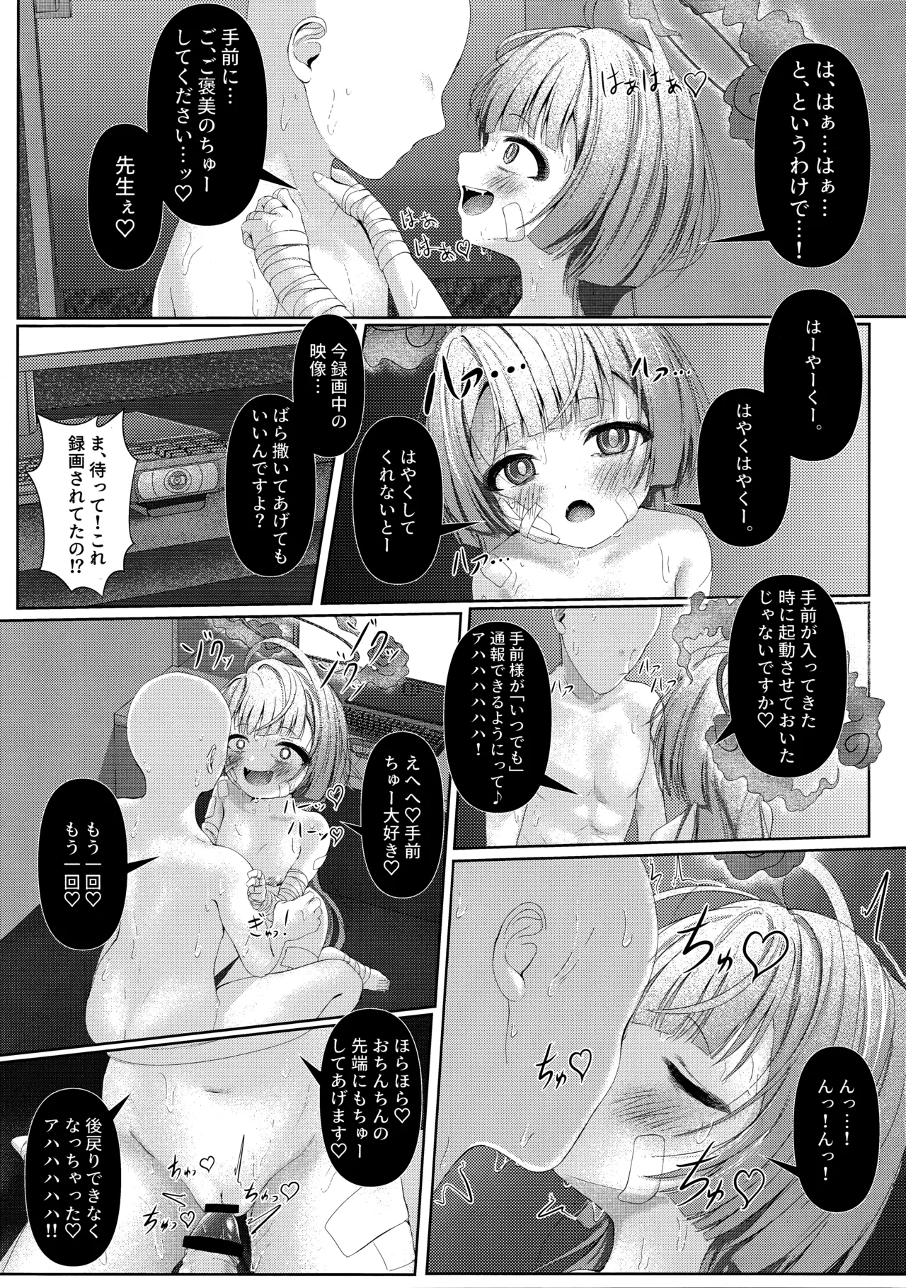 棕櫚ノ慾 滴ル跫音 - page16