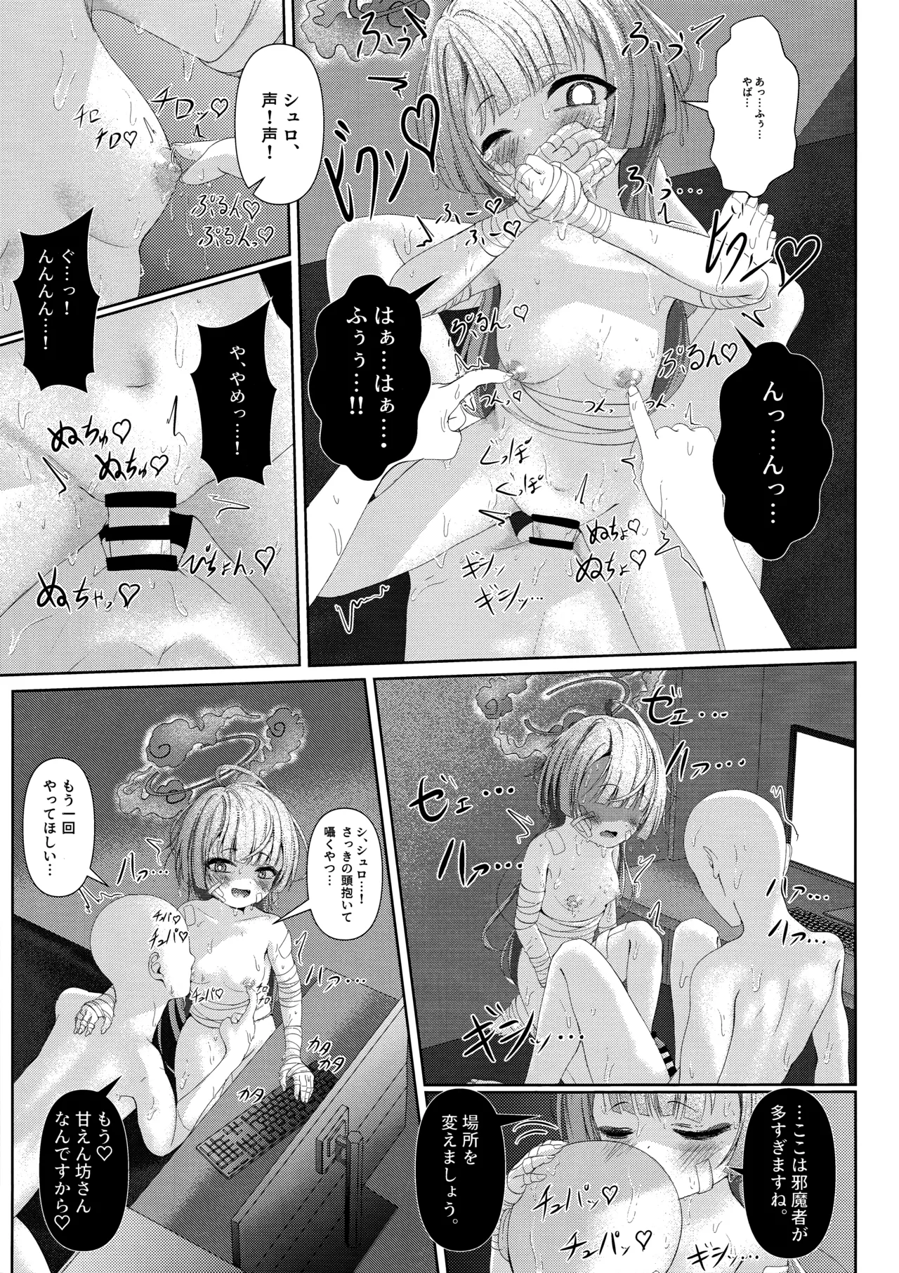 棕櫚ノ慾 滴ル跫音 - page18