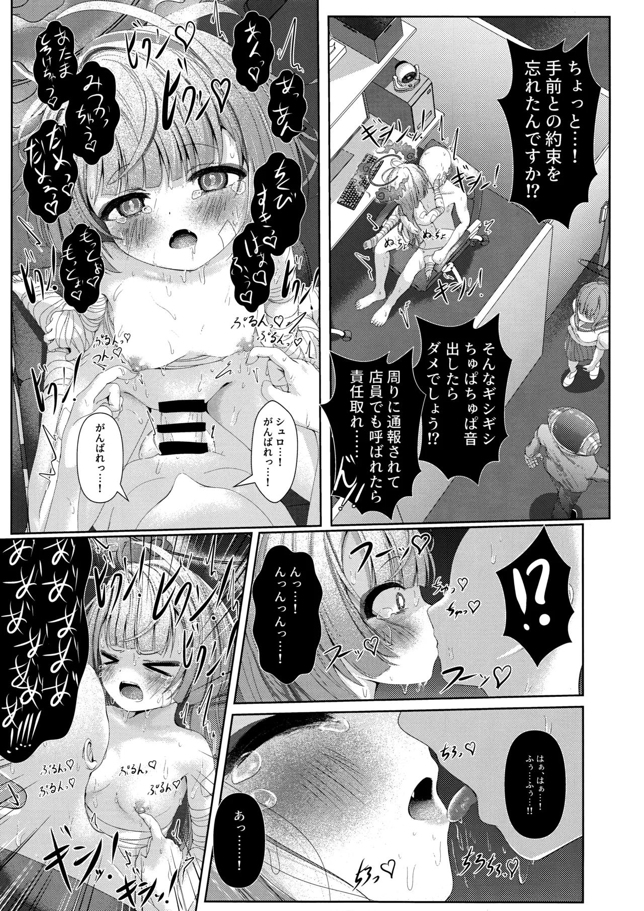 棕櫚ノ慾 滴ル跫音 - page22