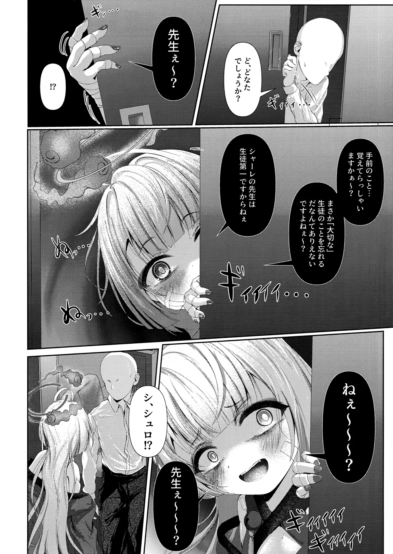 棕櫚ノ慾 滴ル跫音 - page3