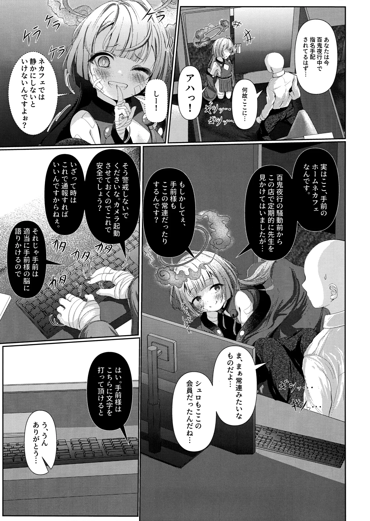 棕櫚ノ慾 滴ル跫音 - page4