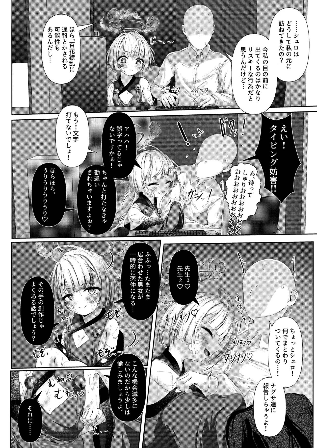 棕櫚ノ慾 滴ル跫音 - page5