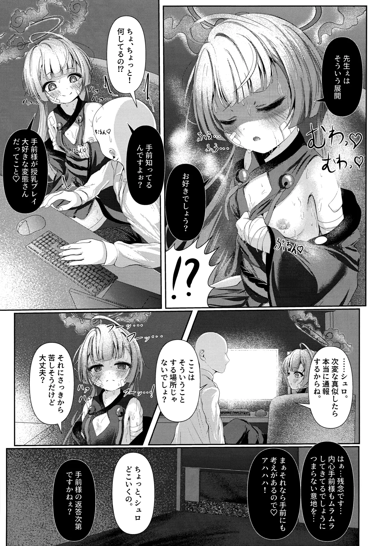 棕櫚ノ慾 滴ル跫音 - page6